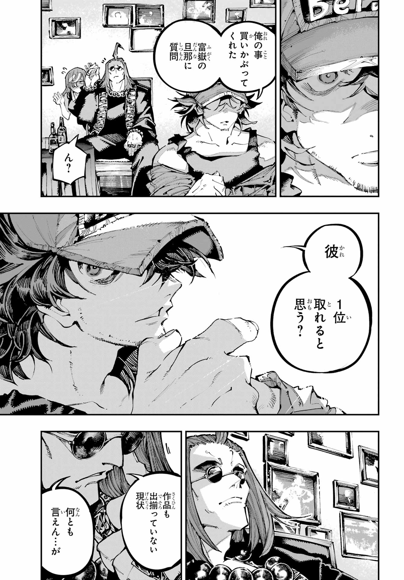 Ryuu to Chameleon - Chapter 50 - Page 29