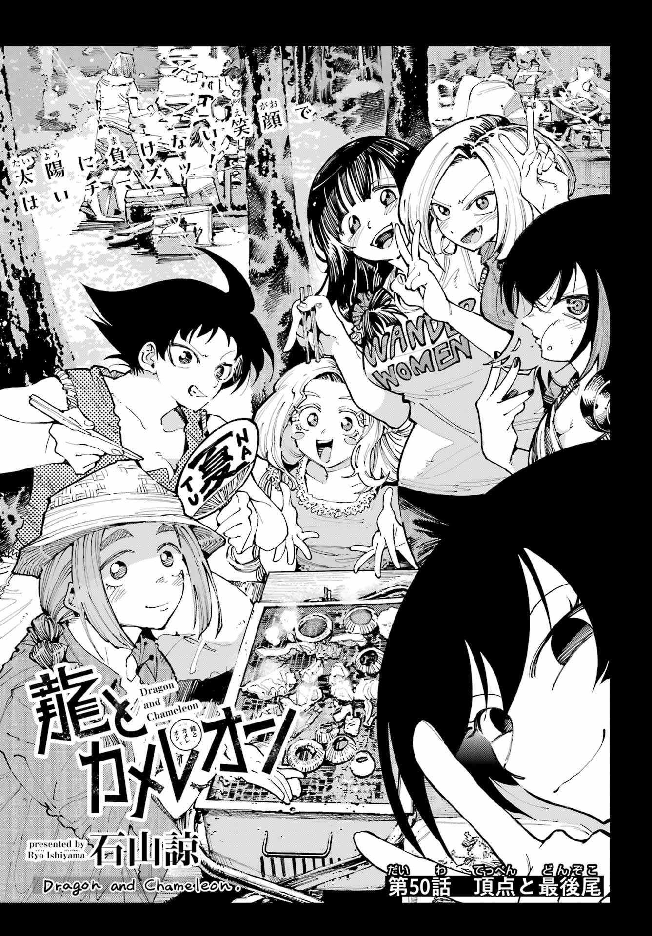 Ryuu to Chameleon - Chapter 50 - Page 3