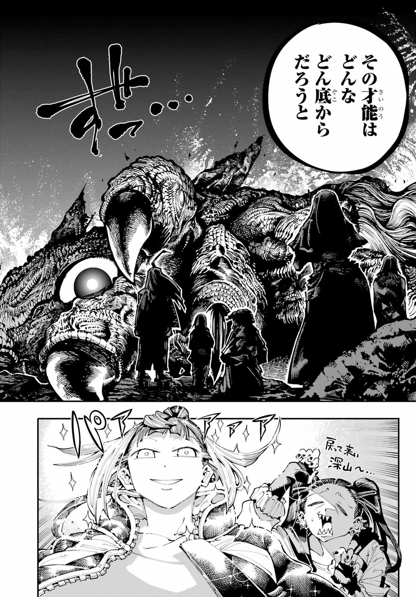 Ryuu to Chameleon - Chapter 50 - Page 30