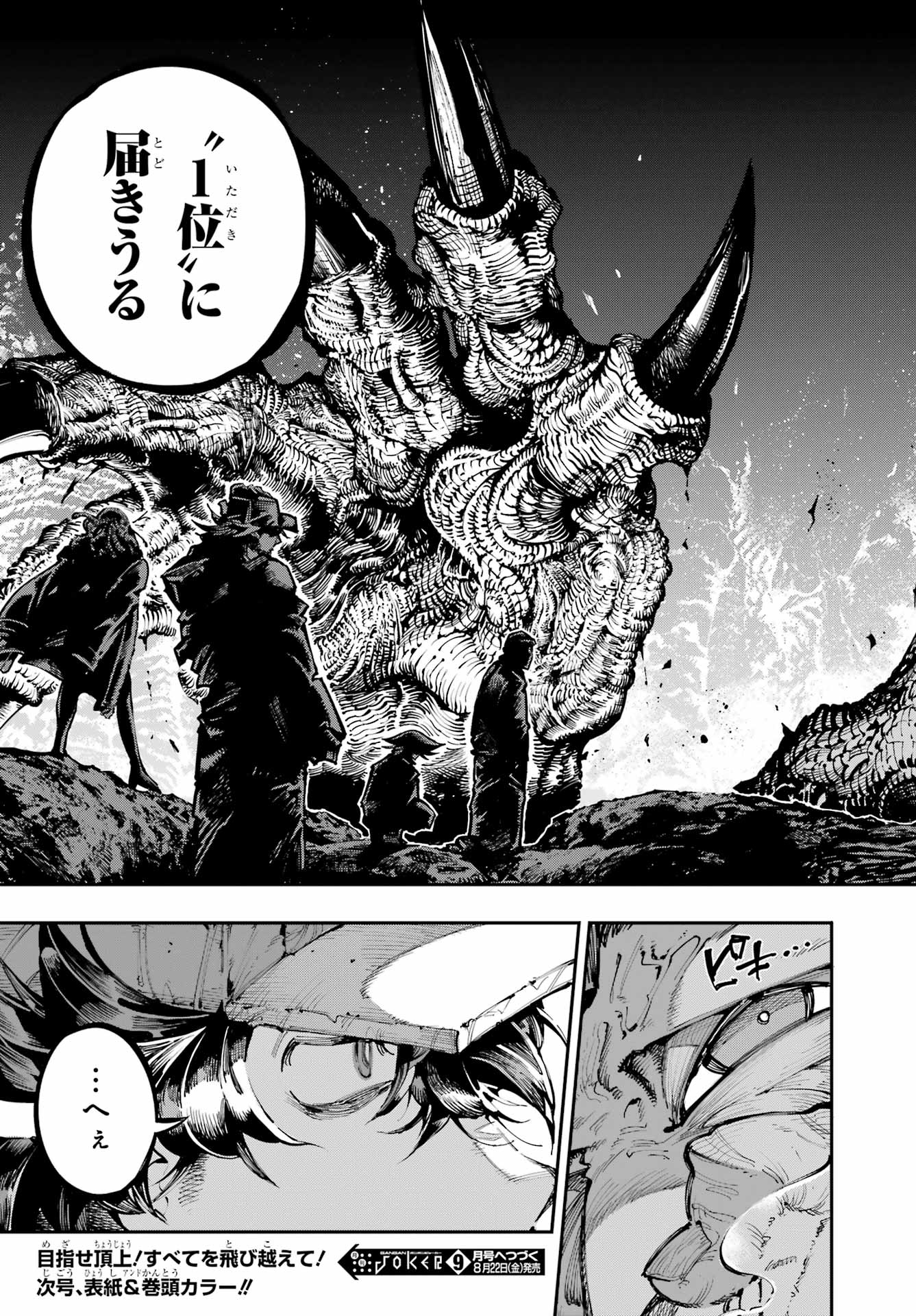 Ryuu to Chameleon - Chapter 50 - Page 31