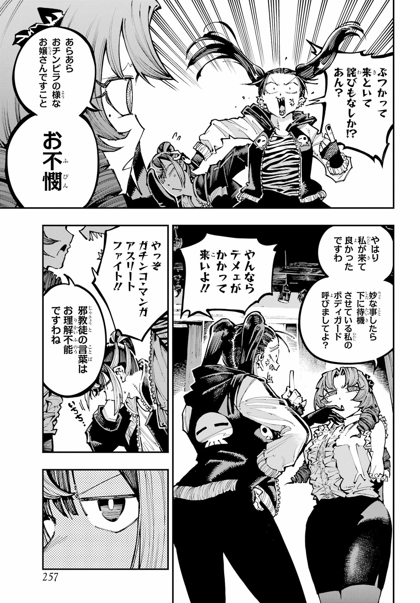 Ryuu to Chameleon - Chapter 50 - Page 5