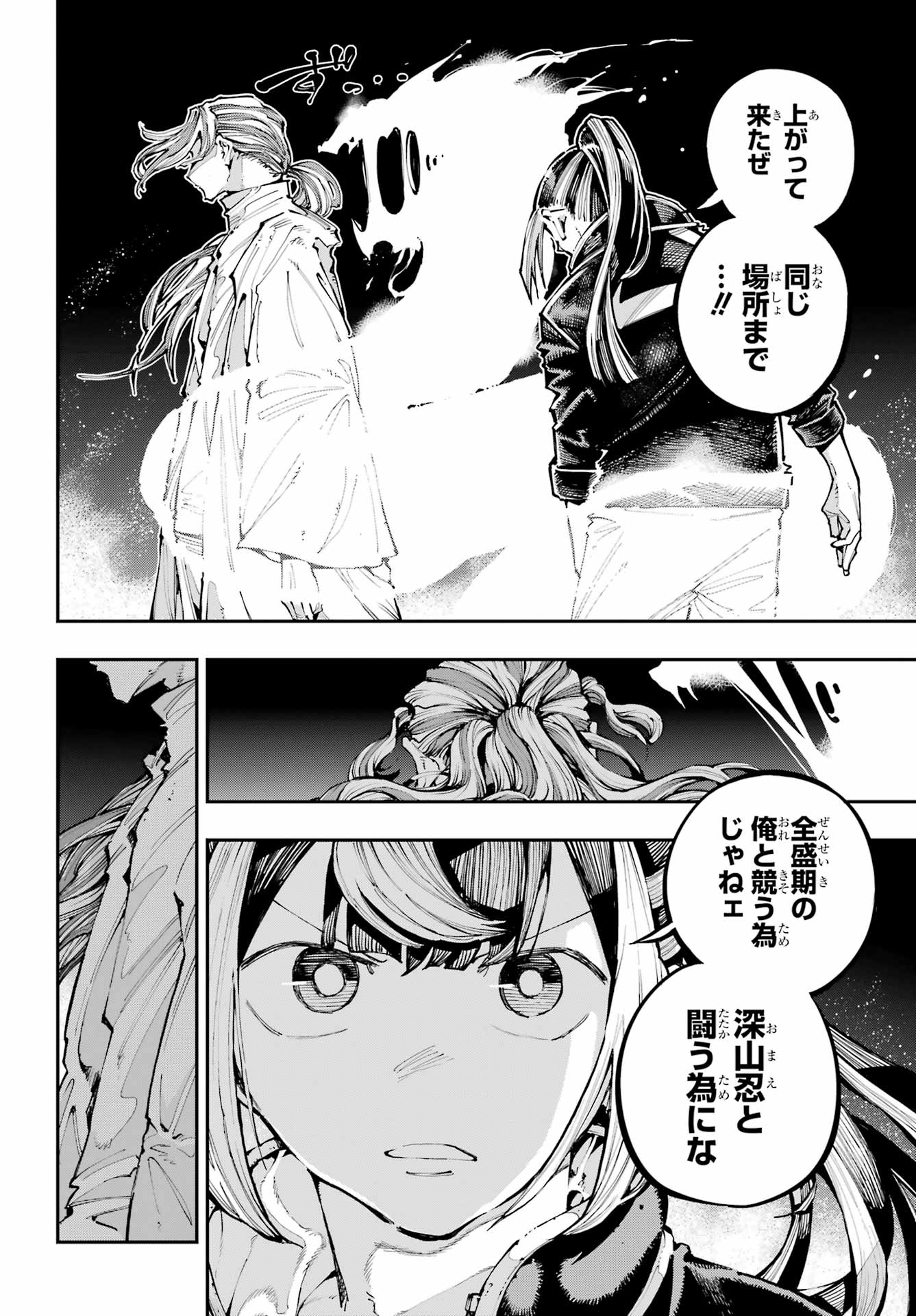 Ryuu to Chameleon - Chapter 50 - Page 6