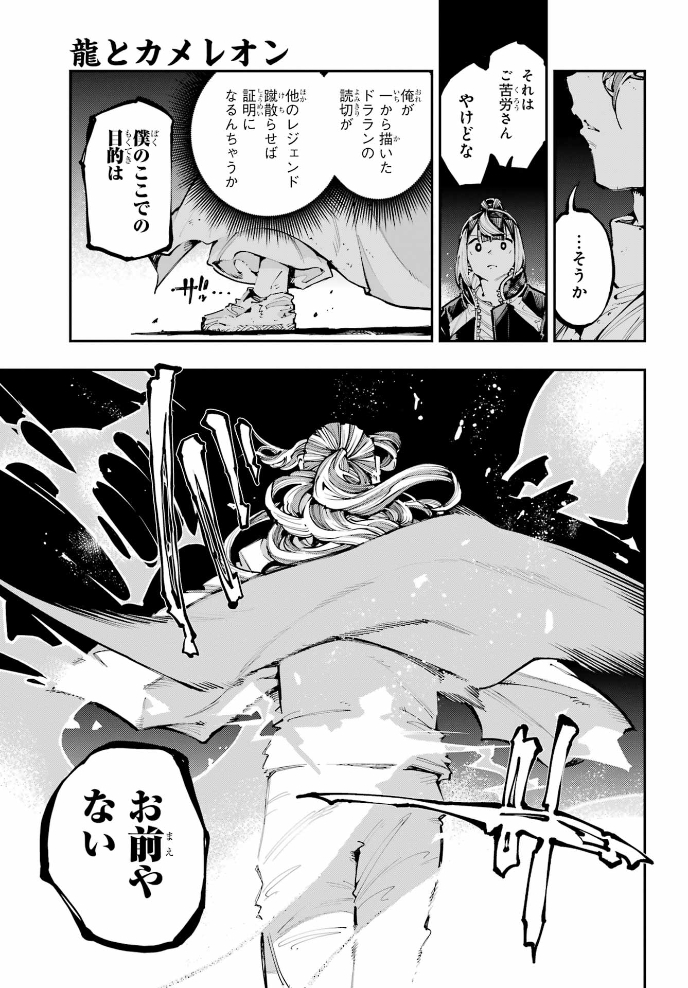 Ryuu to Chameleon - Chapter 50 - Page 7