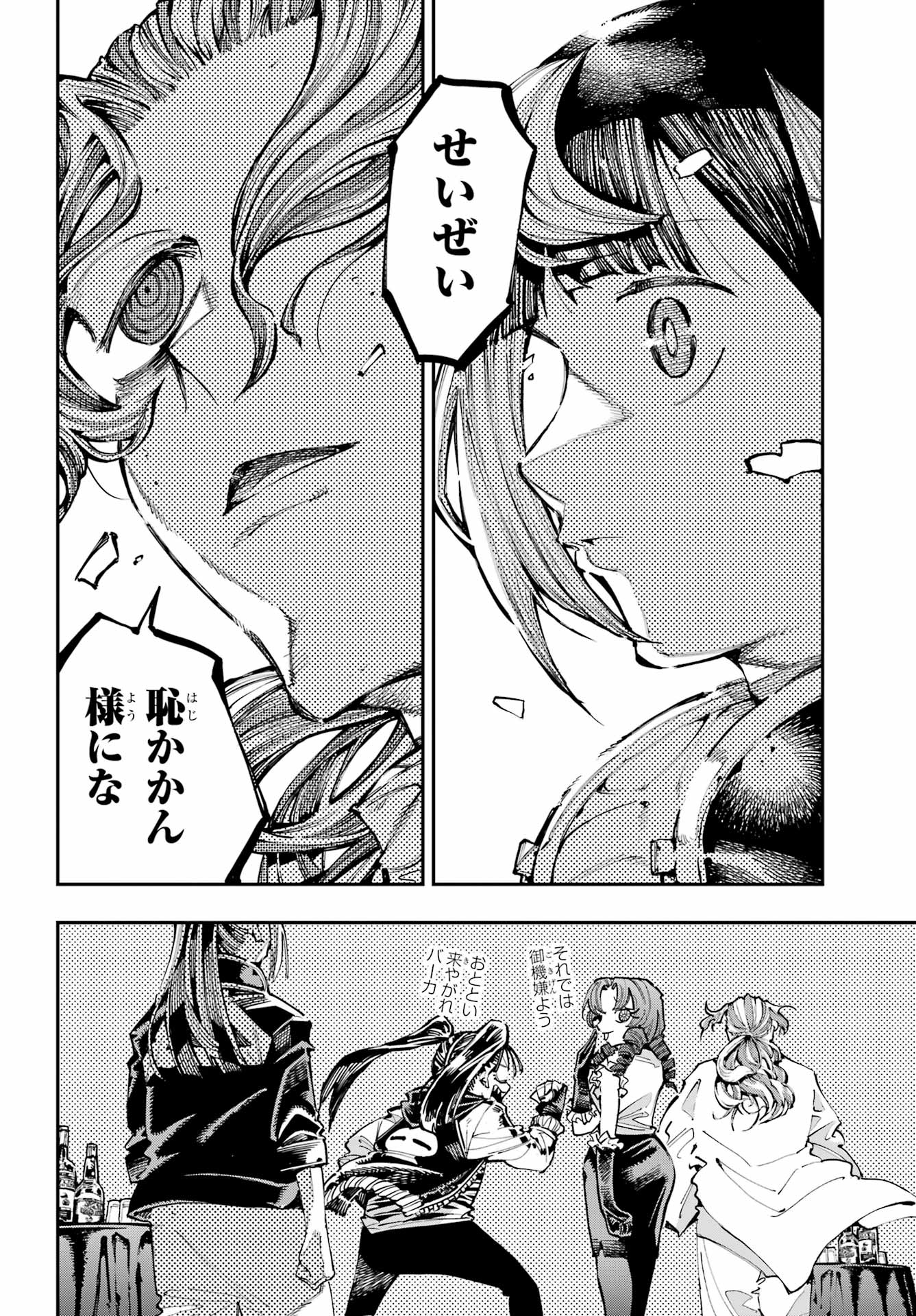 Ryuu to Chameleon - Chapter 50 - Page 8