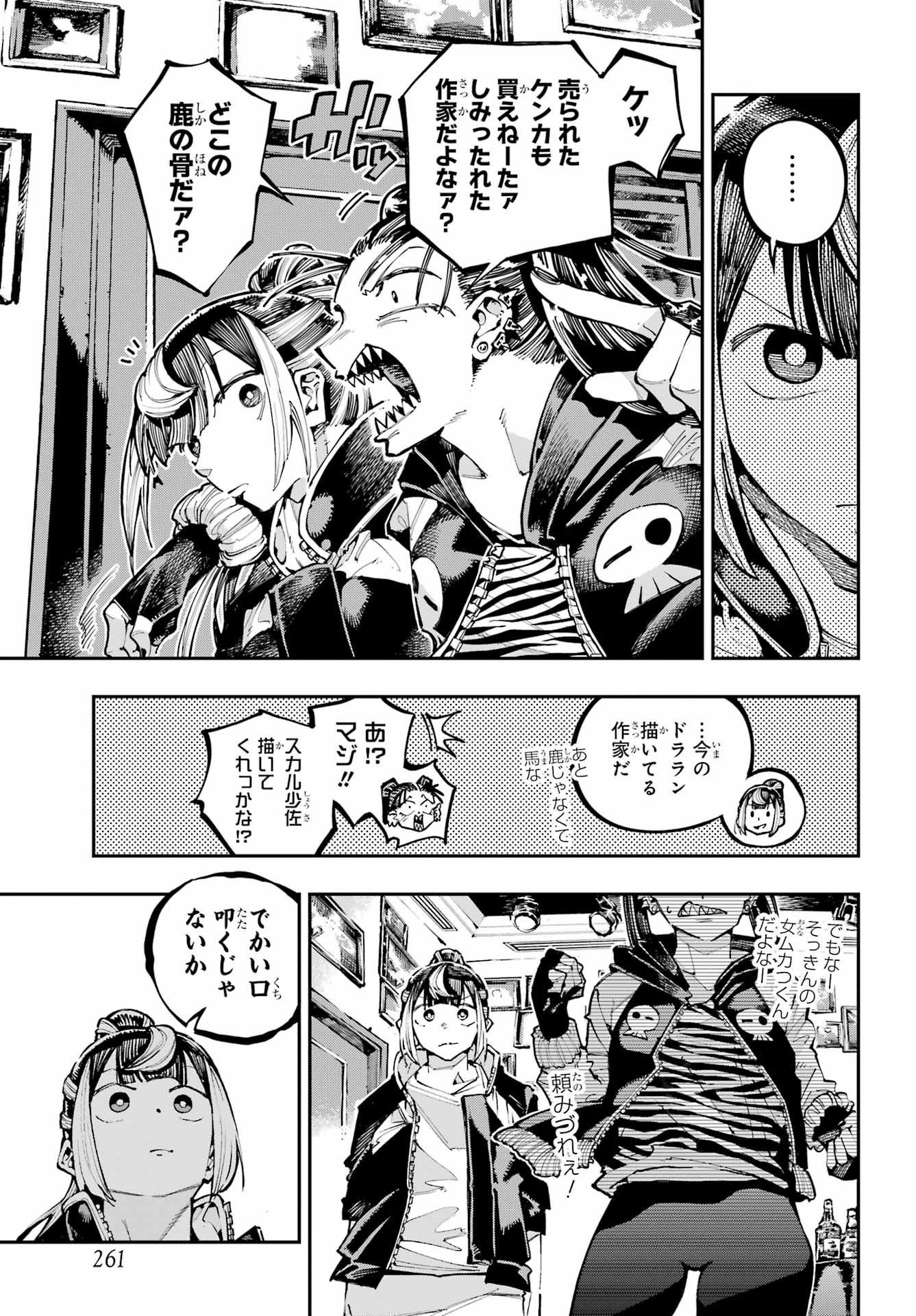 Ryuu to Chameleon - Chapter 50 - Page 9