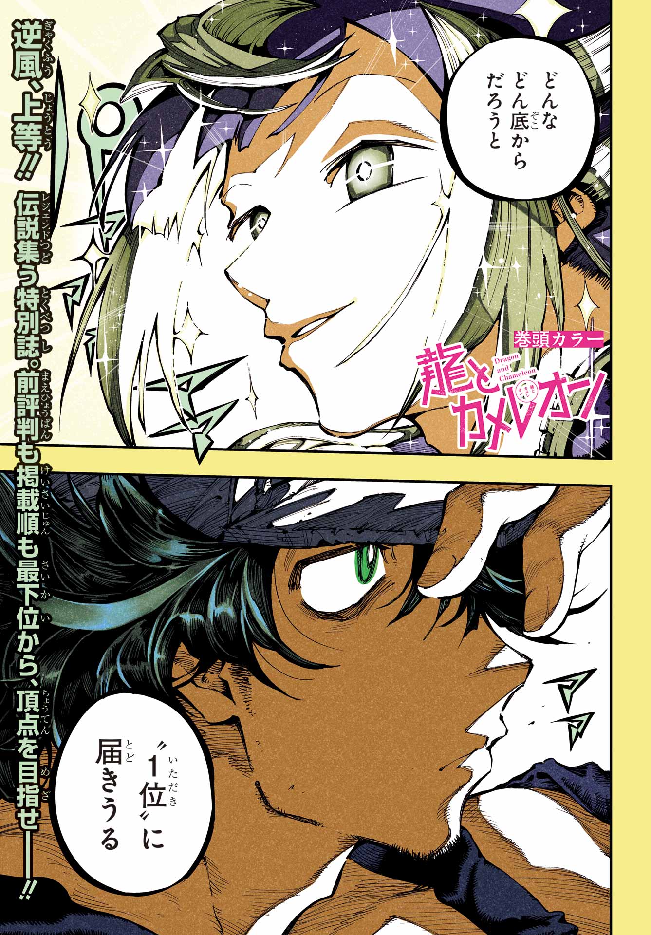 Ryuu to Chameleon - Chapter 51 - Page 1