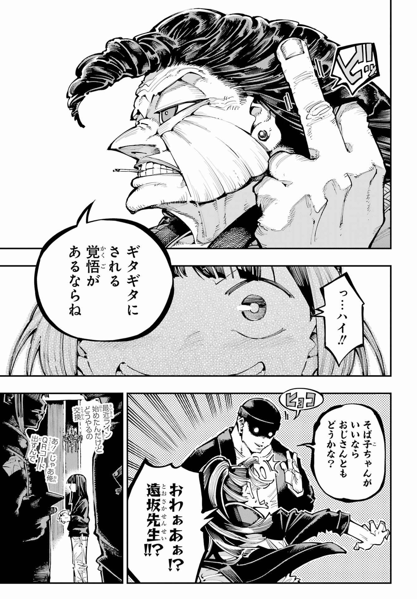 Ryuu to Chameleon - Chapter 51 - Page 10