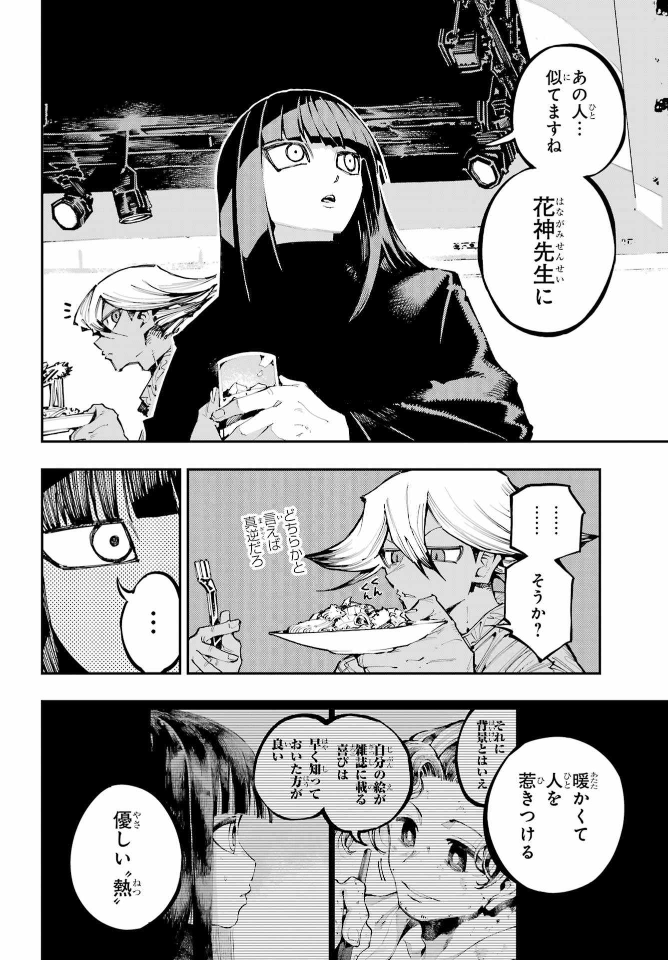 Ryuu to Chameleon - Chapter 51 - Page 11