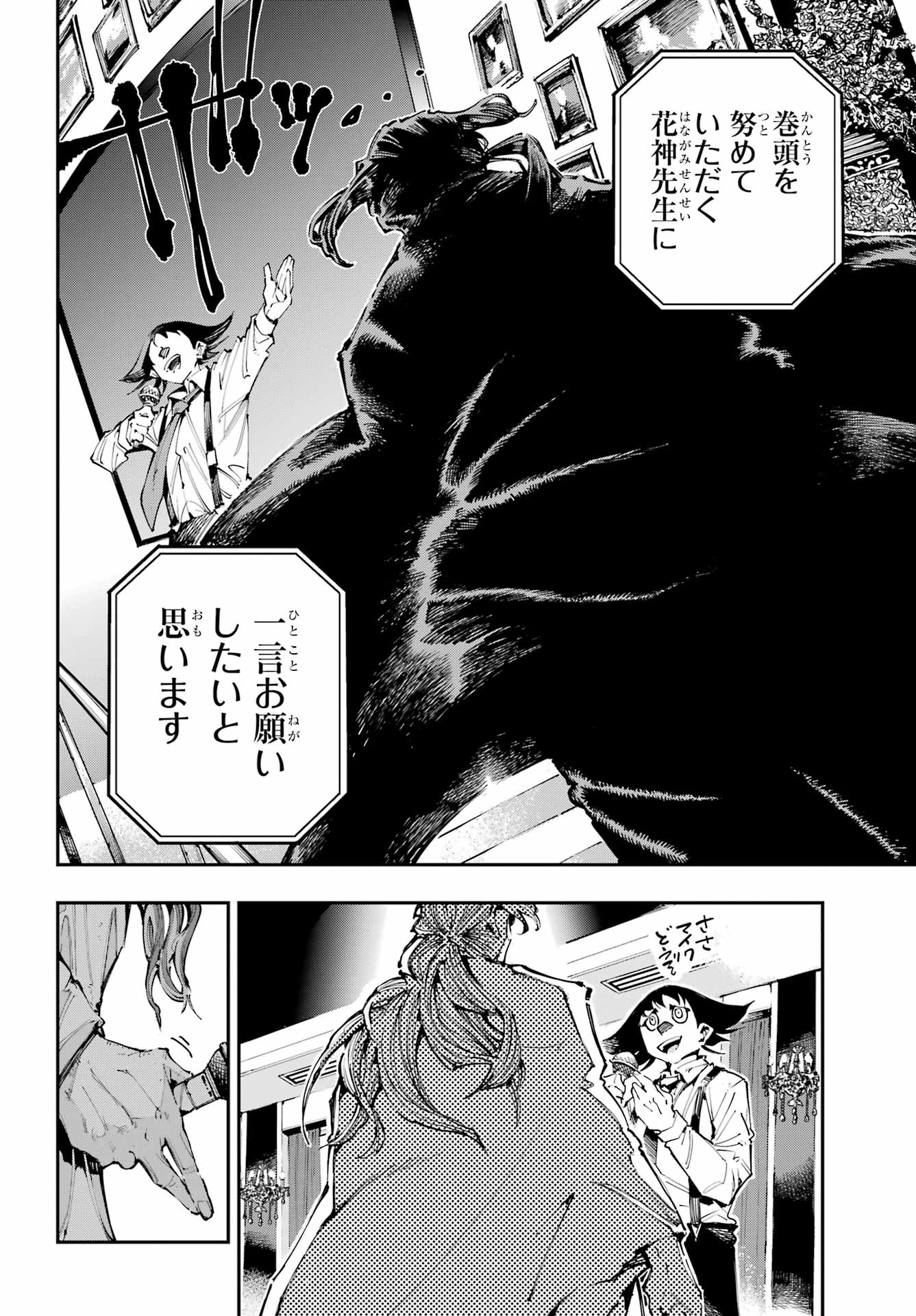 Ryuu to Chameleon - Chapter 51 - Page 17