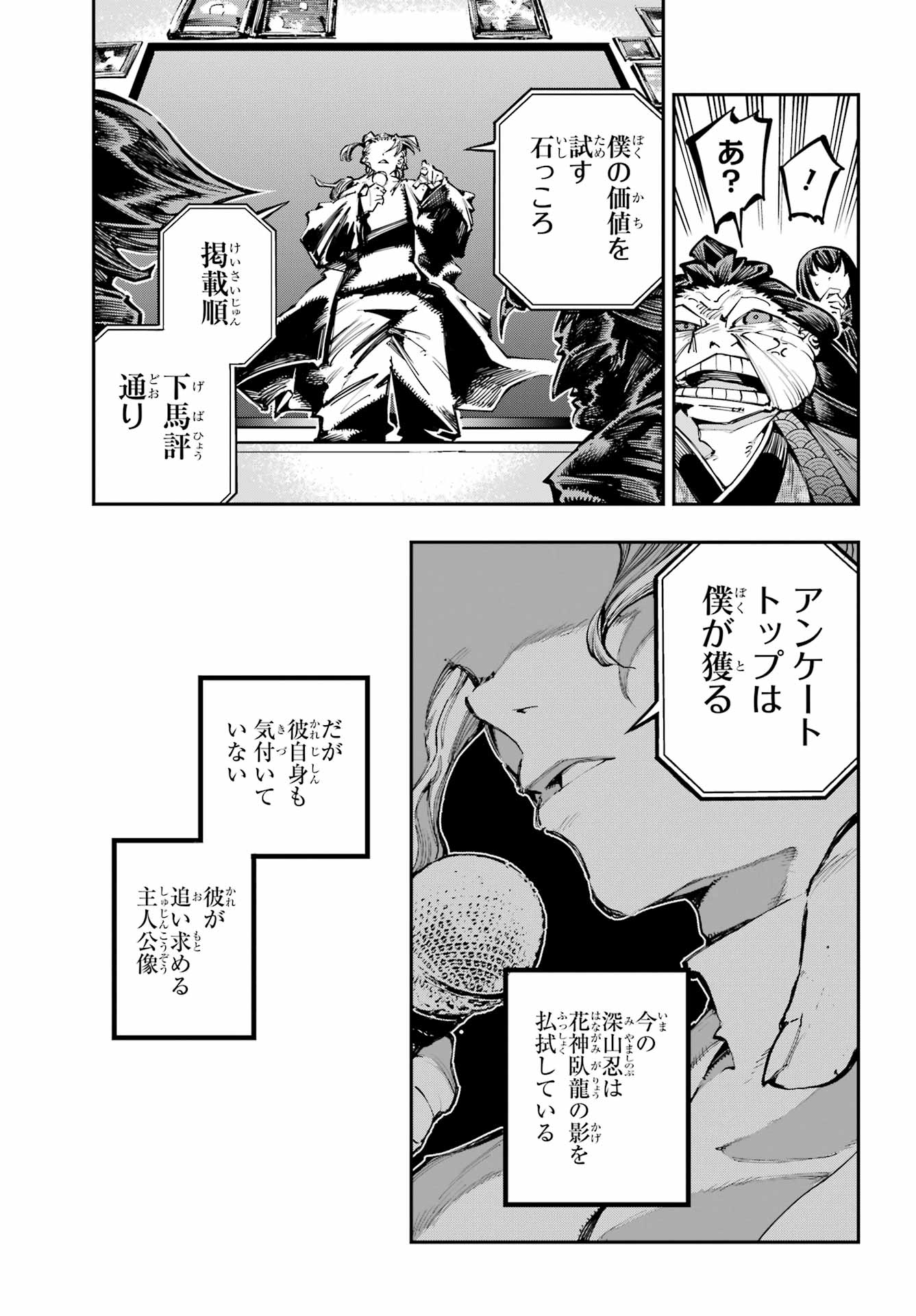 Ryuu to Chameleon - Chapter 51 - Page 20