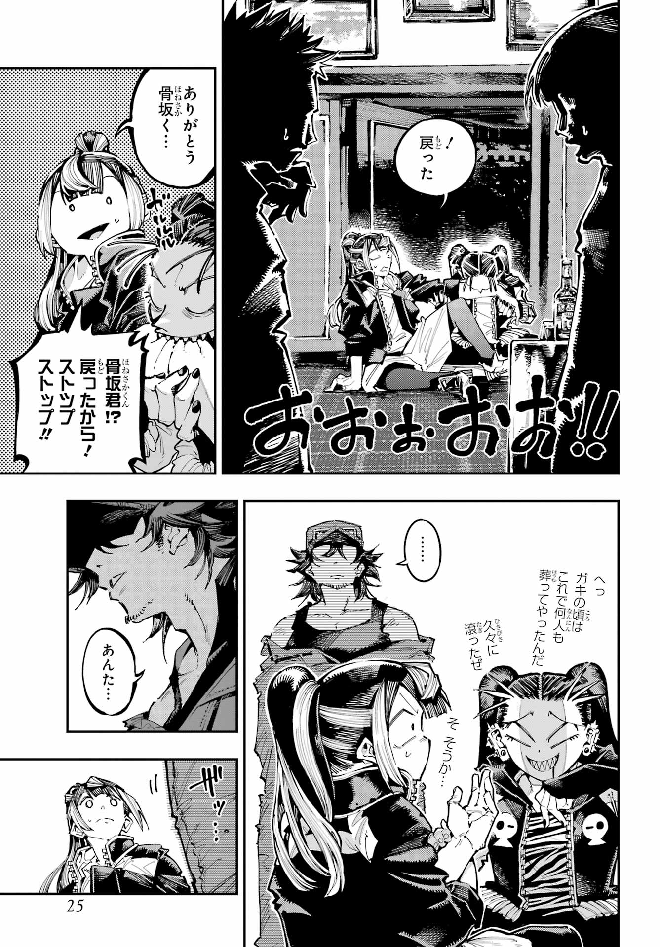 Ryuu to Chameleon - Chapter 51 - Page 6