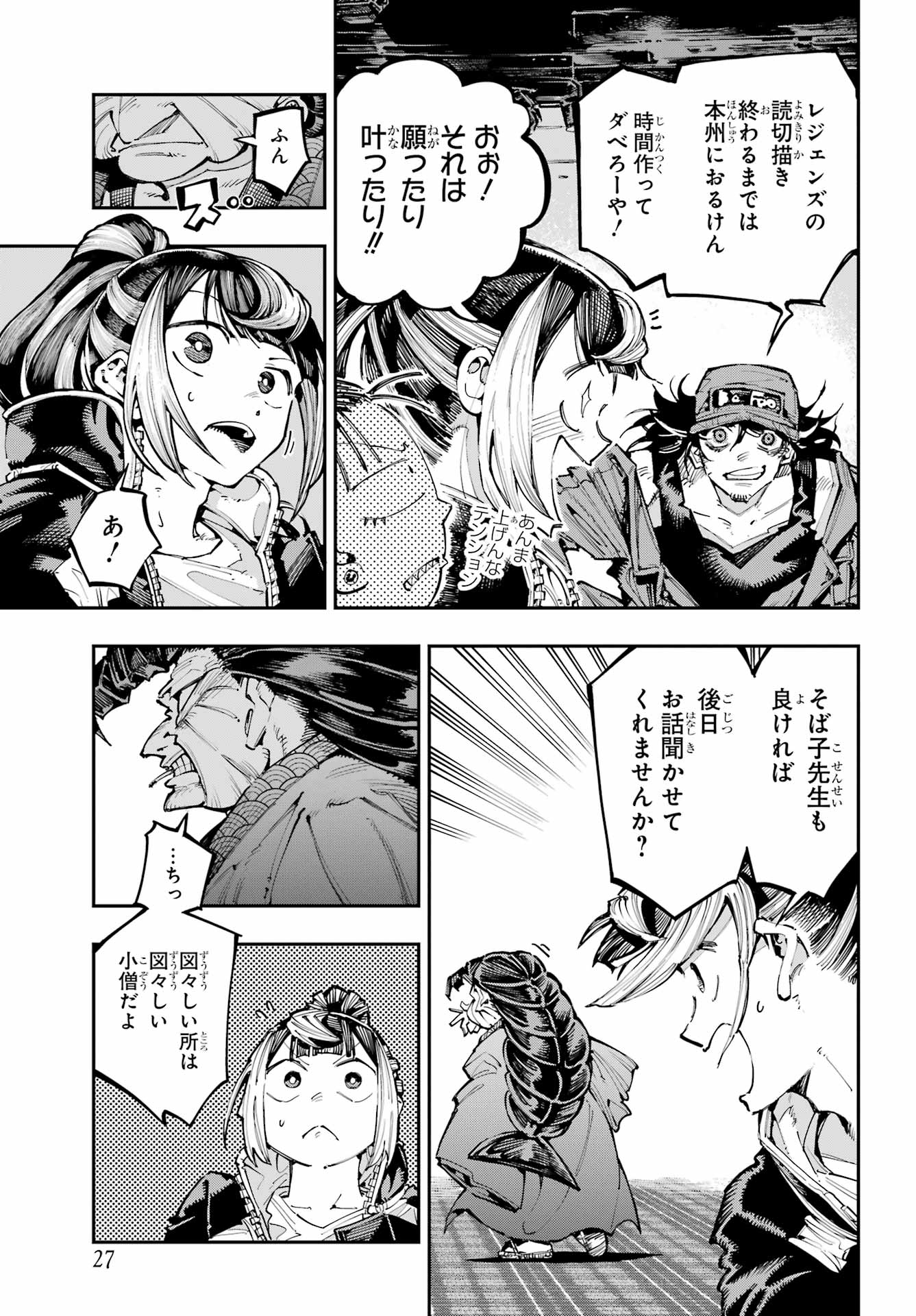 Ryuu to Chameleon - Chapter 51 - Page 8
