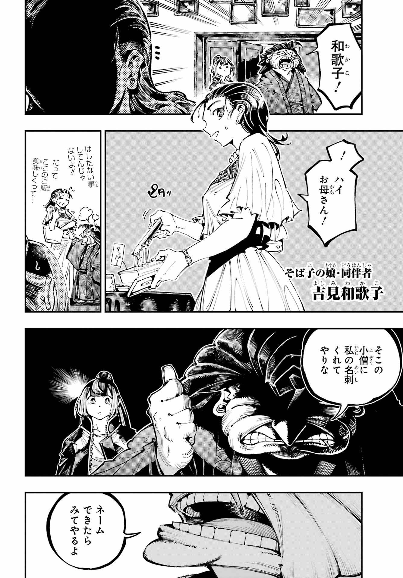 Ryuu to Chameleon - Chapter 51 - Page 9