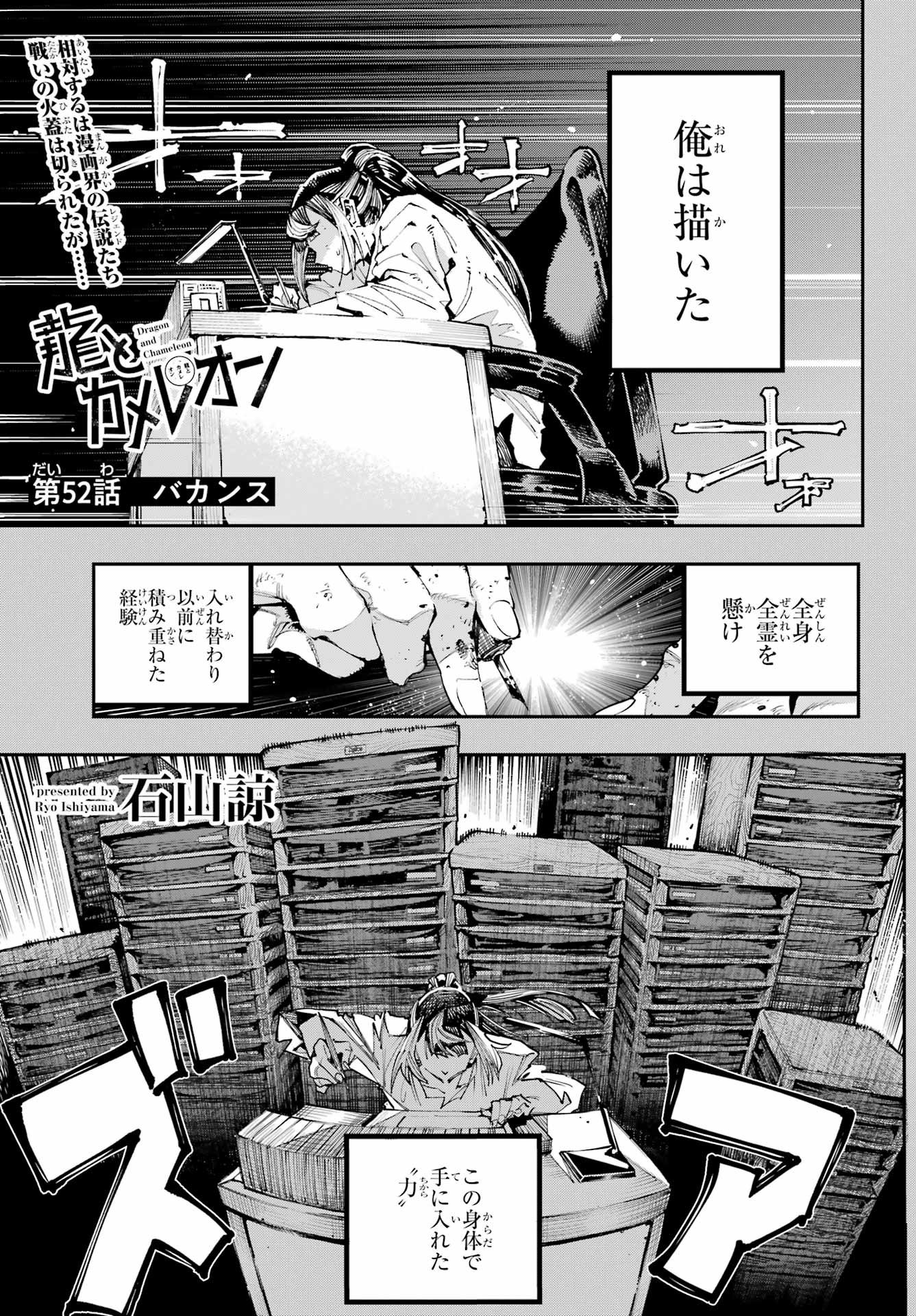 Ryuu to Chameleon - Chapter 52 - Page 1