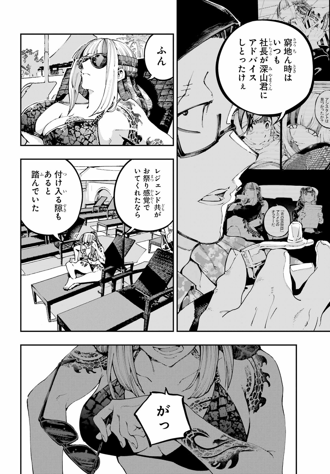 Ryuu to Chameleon - Chapter 52 - Page 10