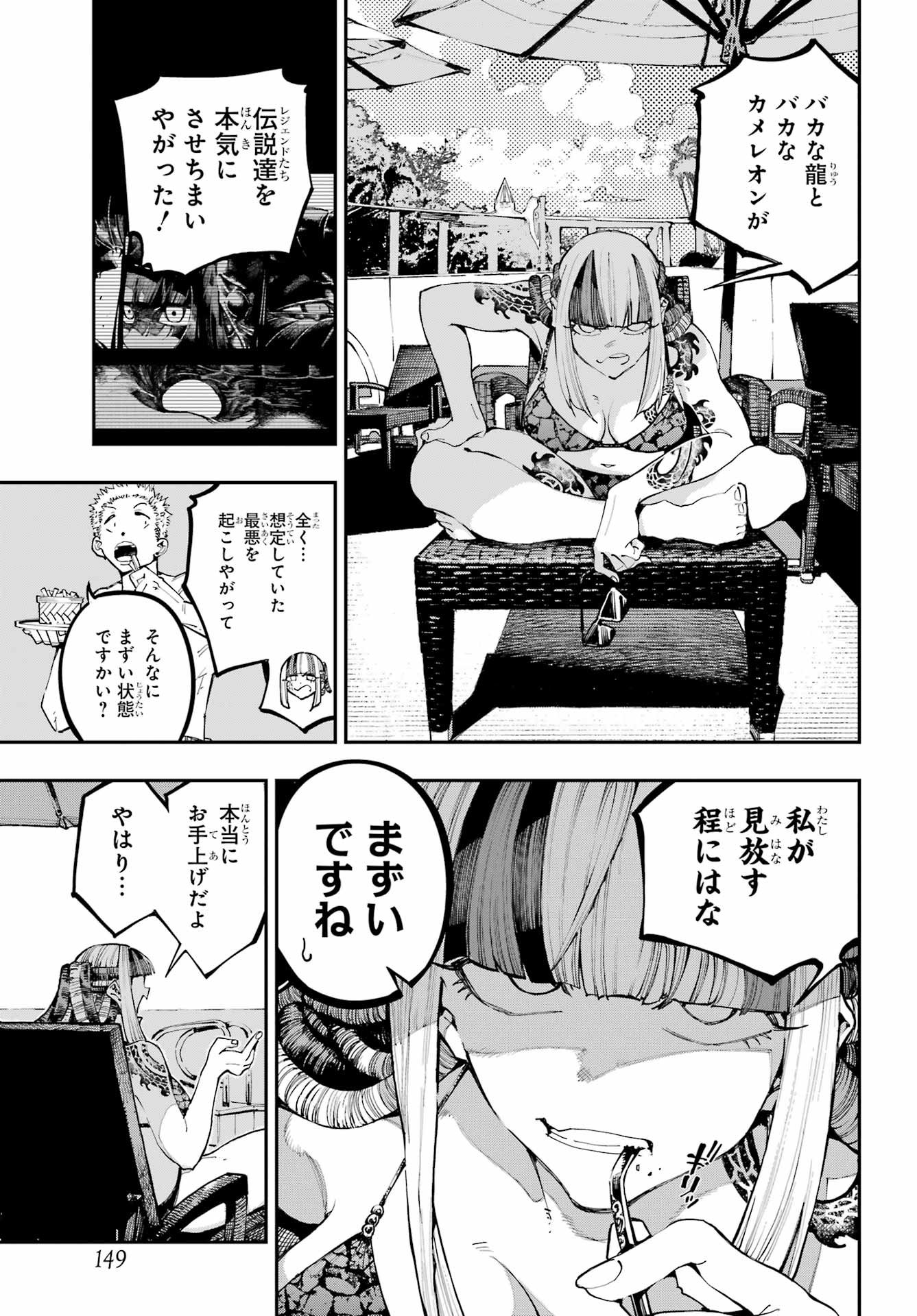 Ryuu to Chameleon - Chapter 52 - Page 11