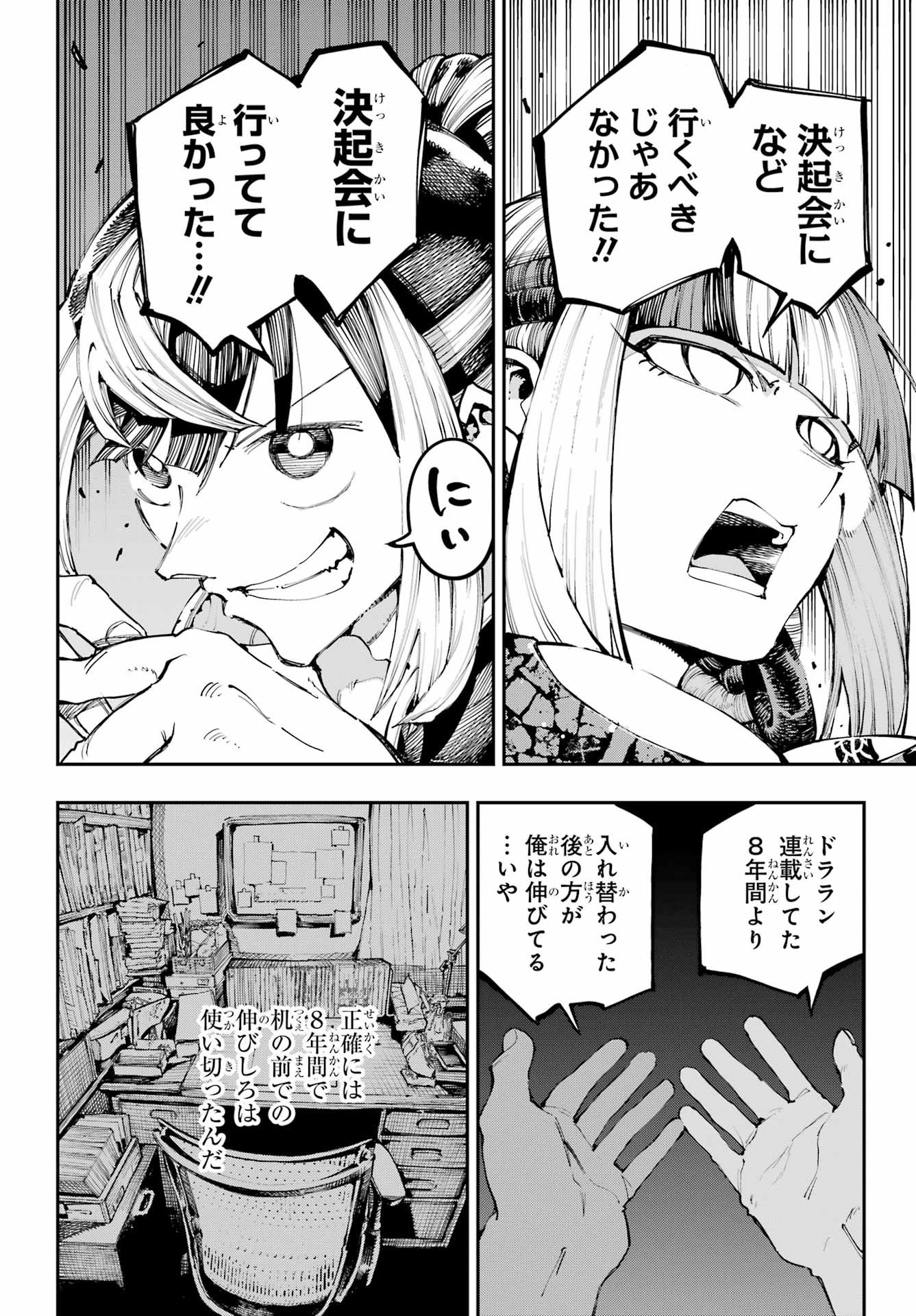 Ryuu to Chameleon - Chapter 52 - Page 12
