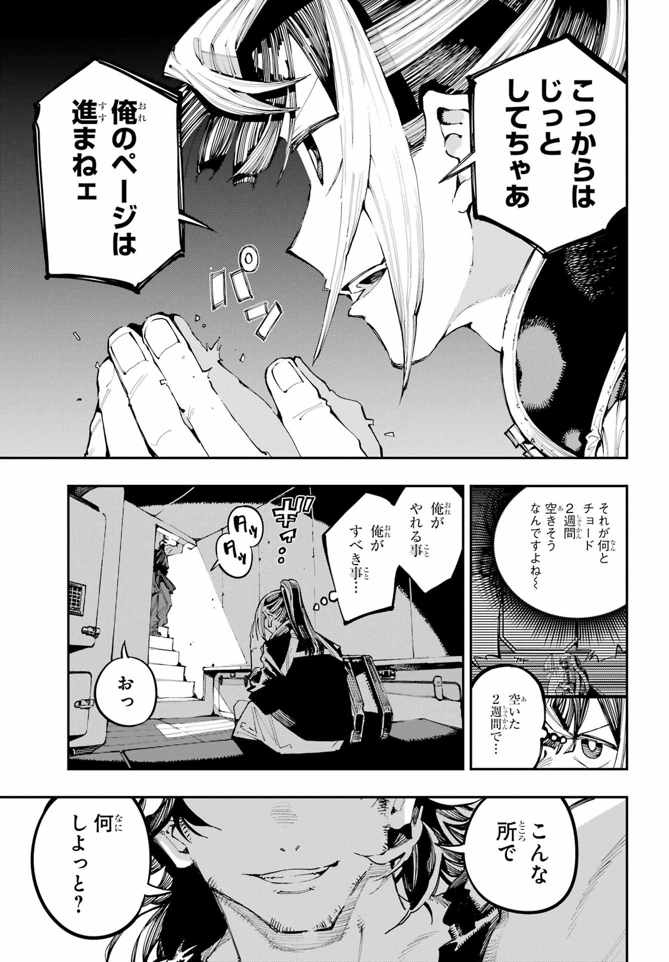 Ryuu to Chameleon - Chapter 52 - Page 13