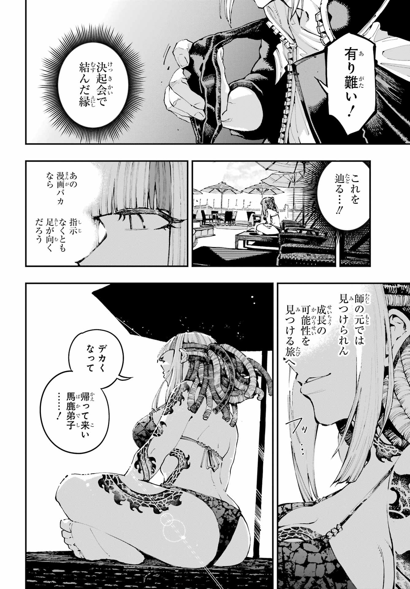 Ryuu to Chameleon - Chapter 52 - Page 16