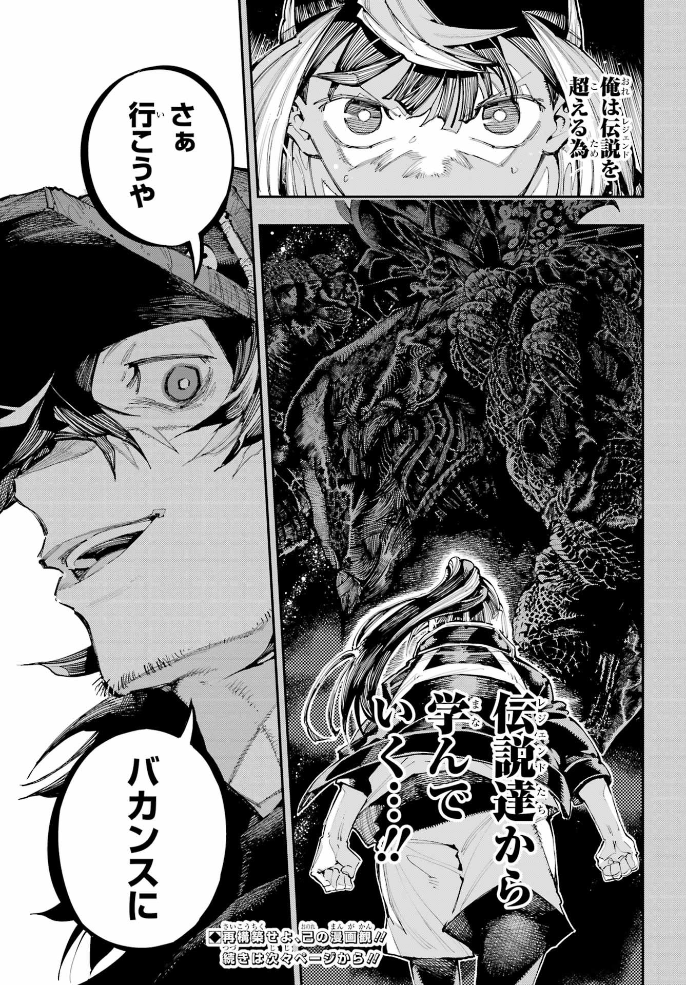 Ryuu to Chameleon - Chapter 52 - Page 17