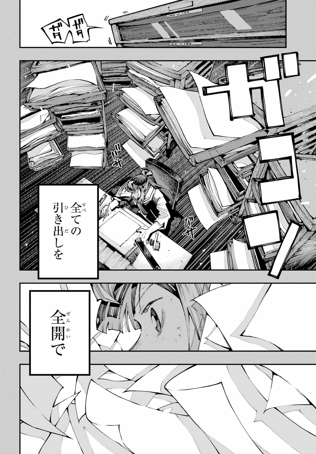 Ryuu to Chameleon - Chapter 52 - Page 2