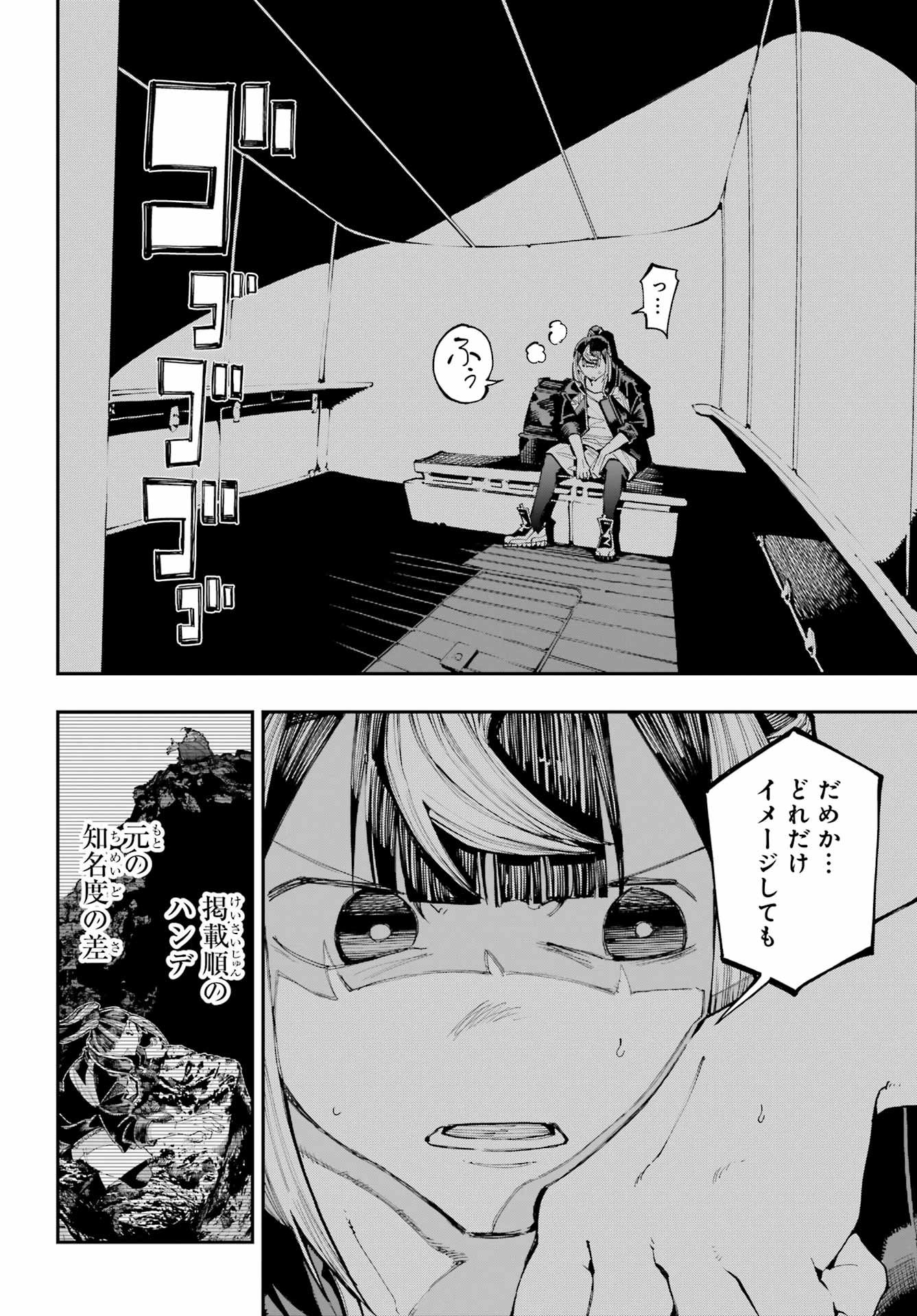 Ryuu to Chameleon - Chapter 52 - Page 6