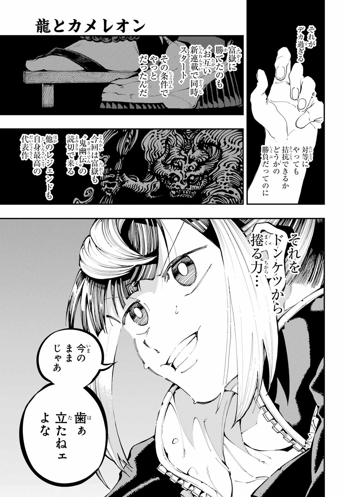 Ryuu to Chameleon - Chapter 52 - Page 7