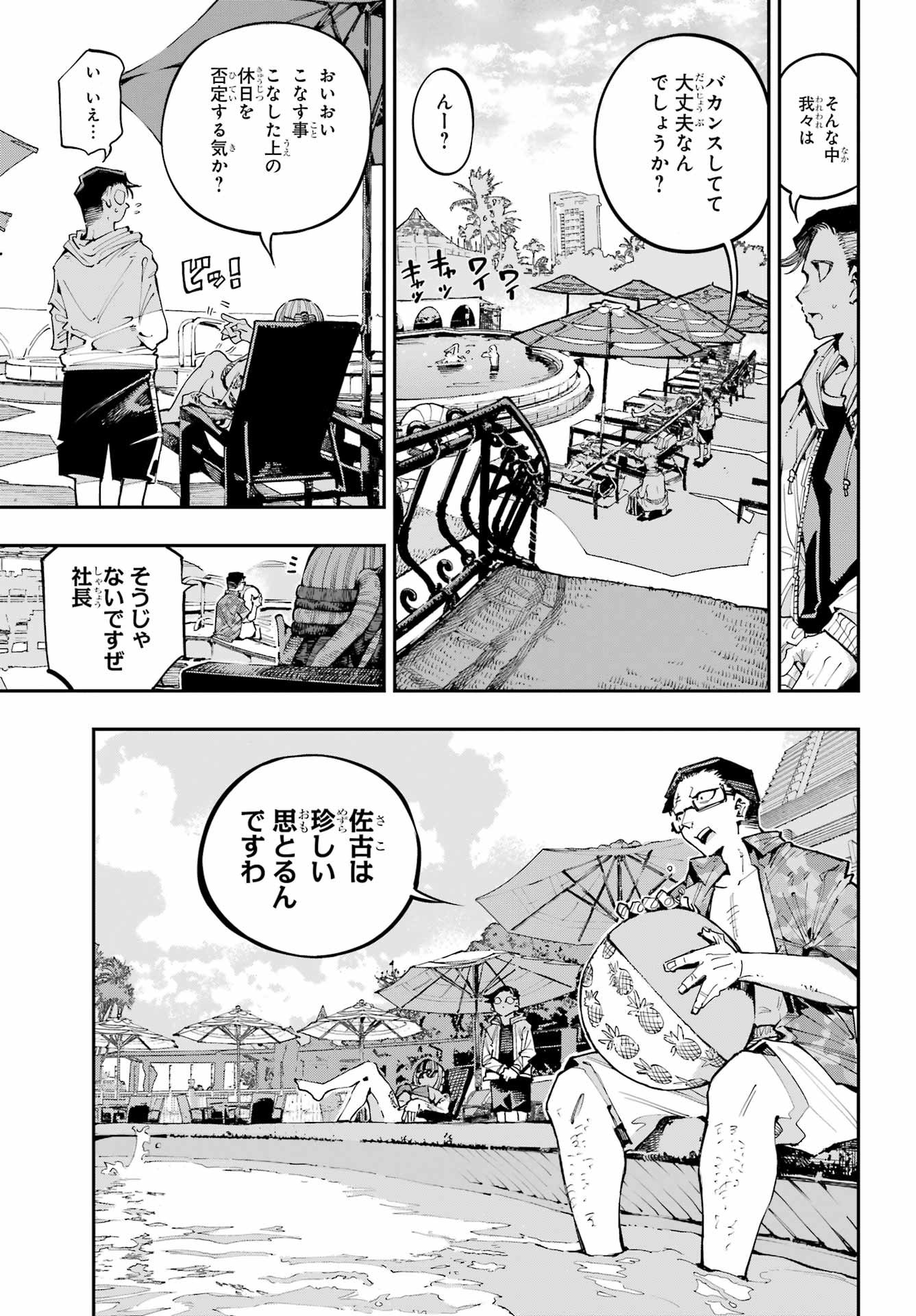 Ryuu to Chameleon - Chapter 52 - Page 9