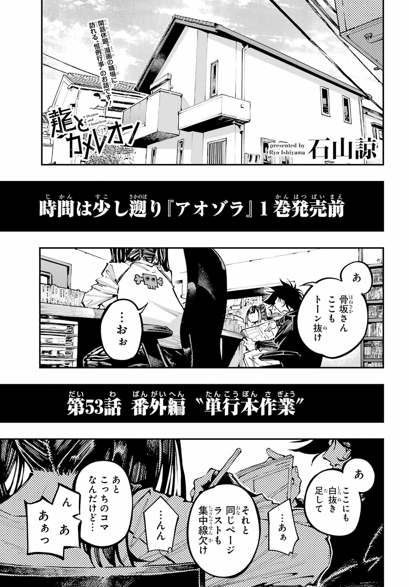 Ryuu to Chameleon - Chapter 53 - Page 1