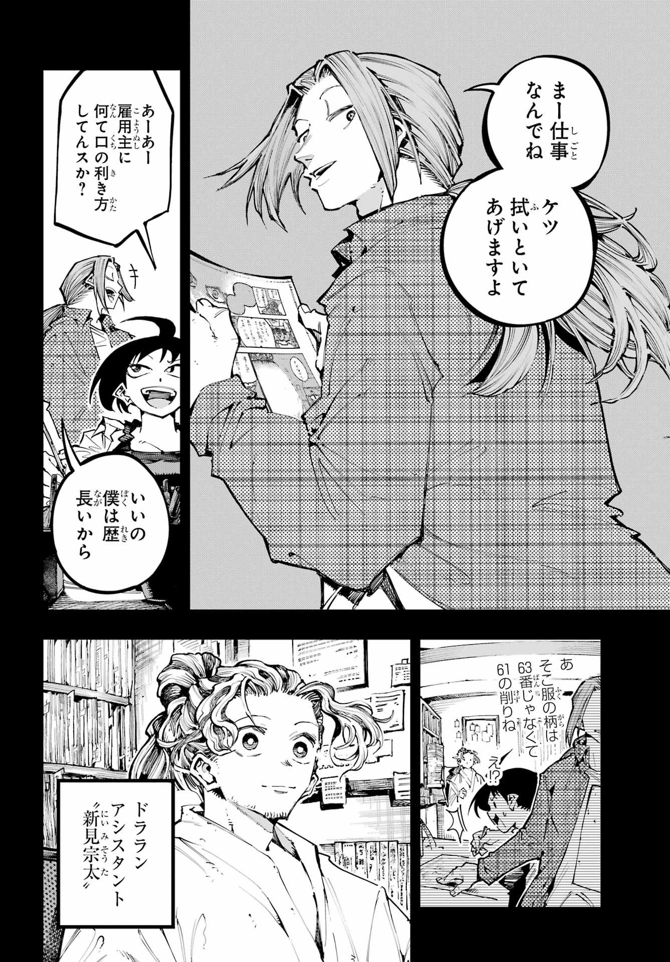 Ryuu to Chameleon - Chapter 53 - Page 10