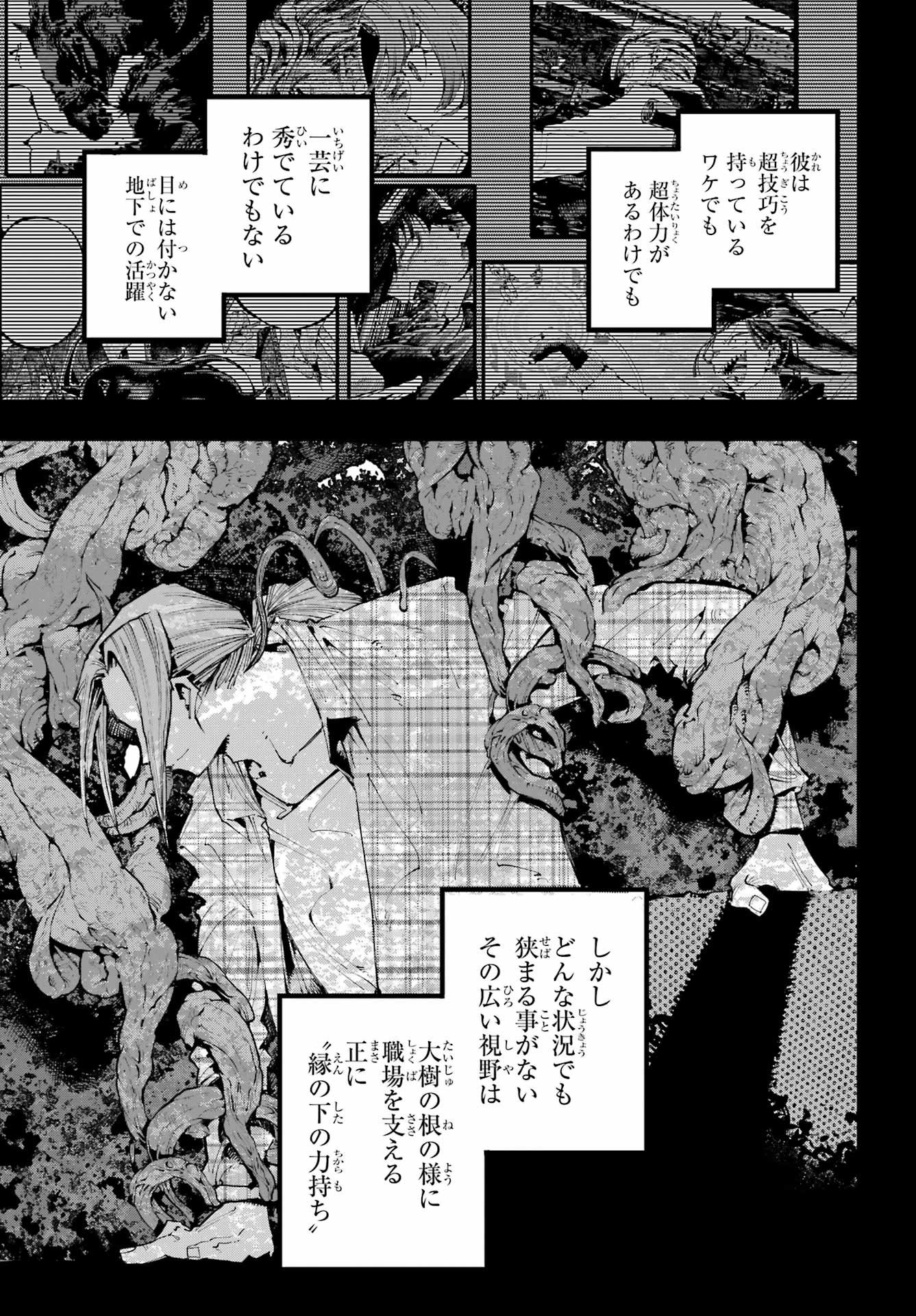 Ryuu to Chameleon - Chapter 53 - Page 11