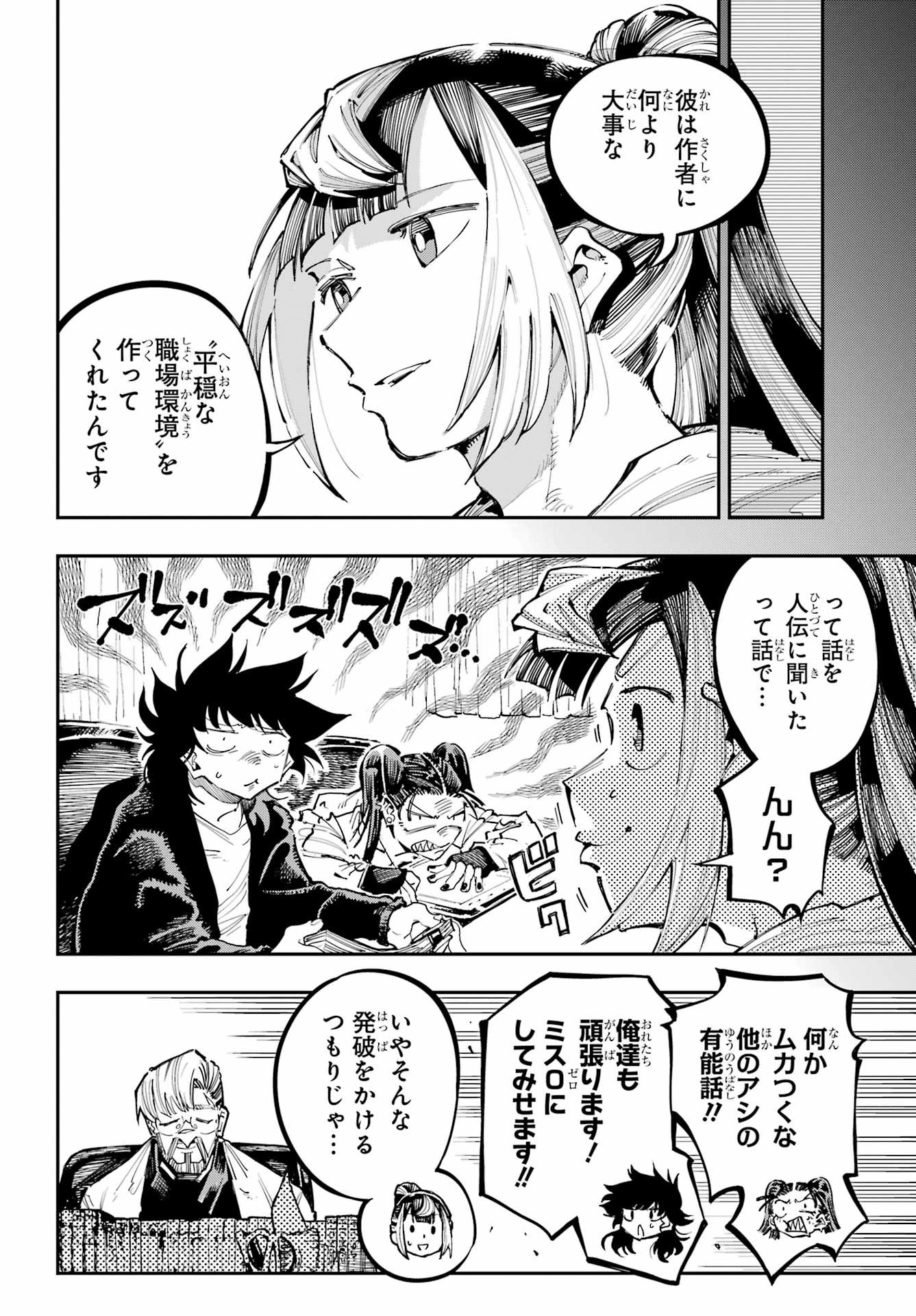 Ryuu to Chameleon - Chapter 53 - Page 12