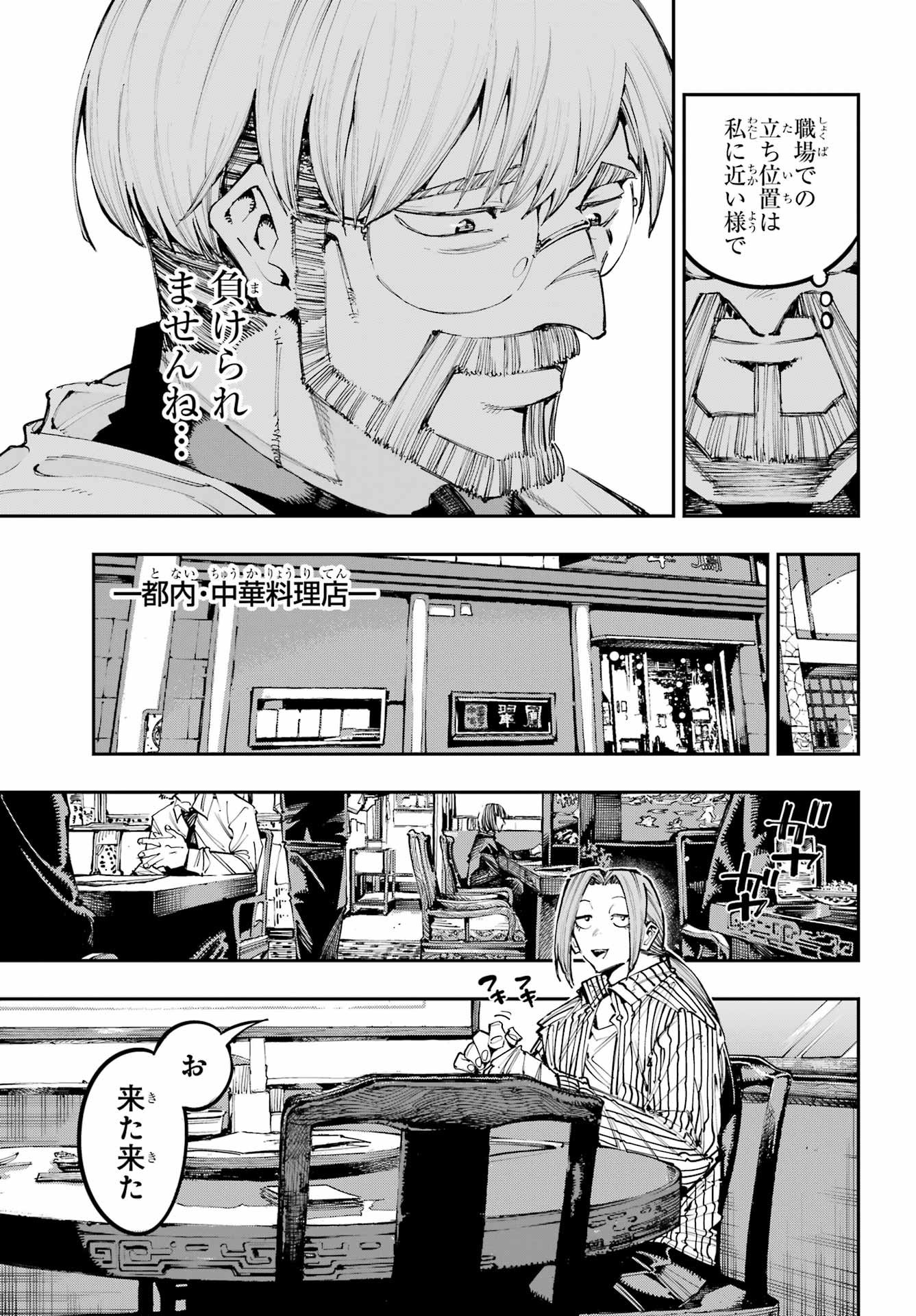Ryuu to Chameleon - Chapter 53 - Page 13
