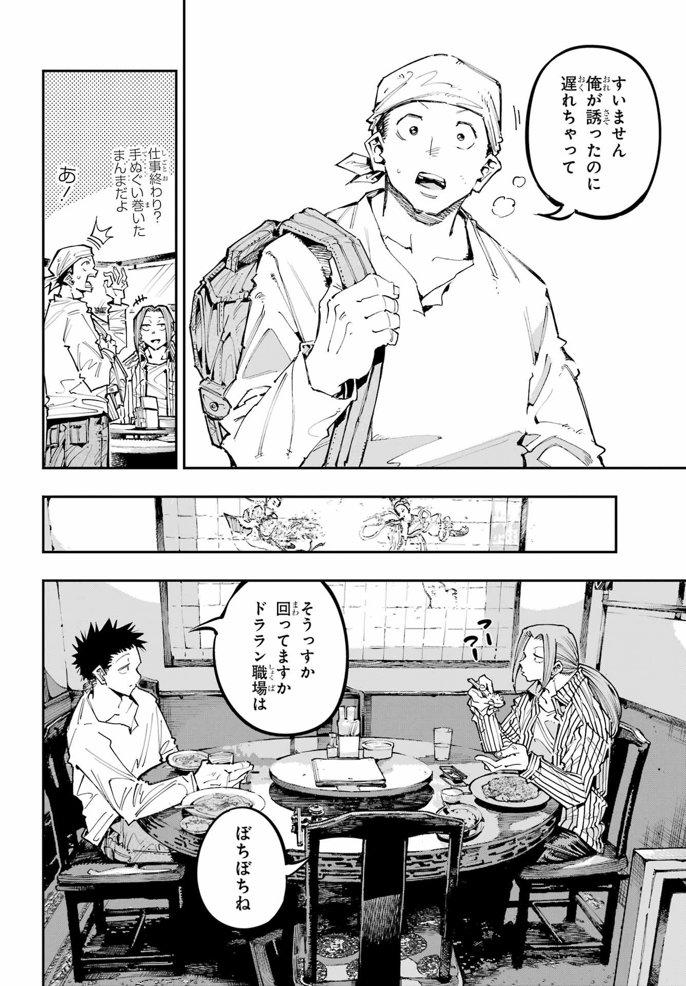 Ryuu to Chameleon - Chapter 53 - Page 14