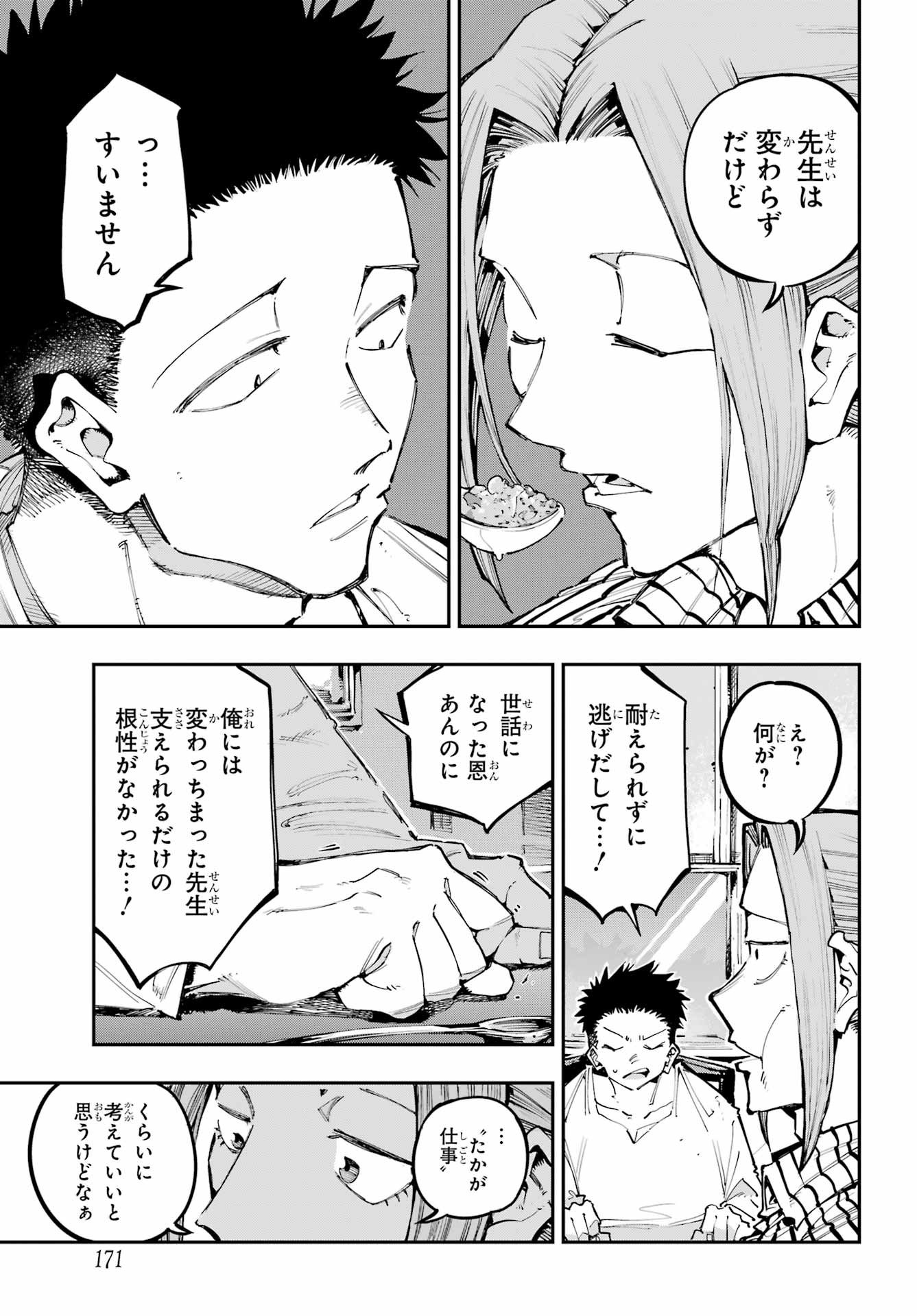 Ryuu to Chameleon - Chapter 53 - Page 15