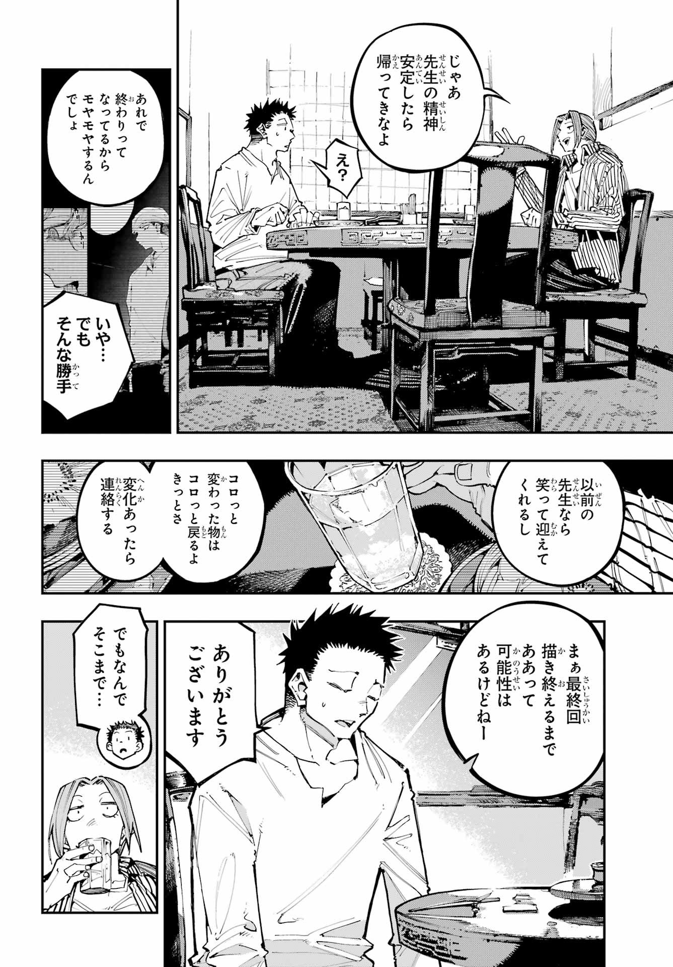 Ryuu to Chameleon - Chapter 53 - Page 16