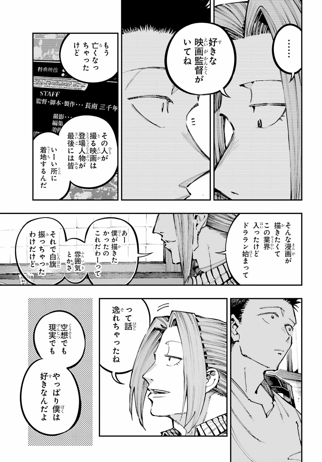 Ryuu to Chameleon - Chapter 53 - Page 17
