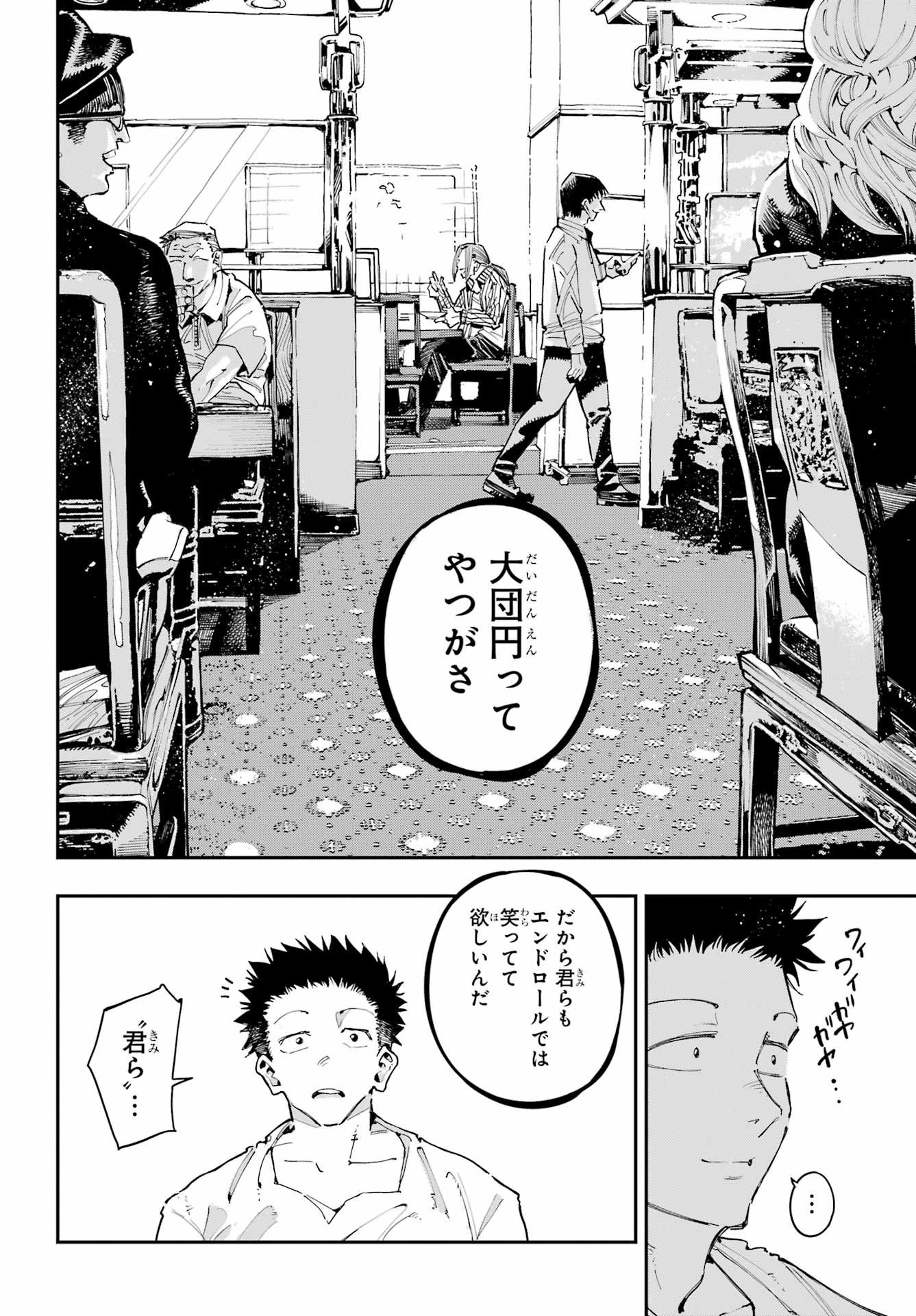 Ryuu to Chameleon - Chapter 53 - Page 18