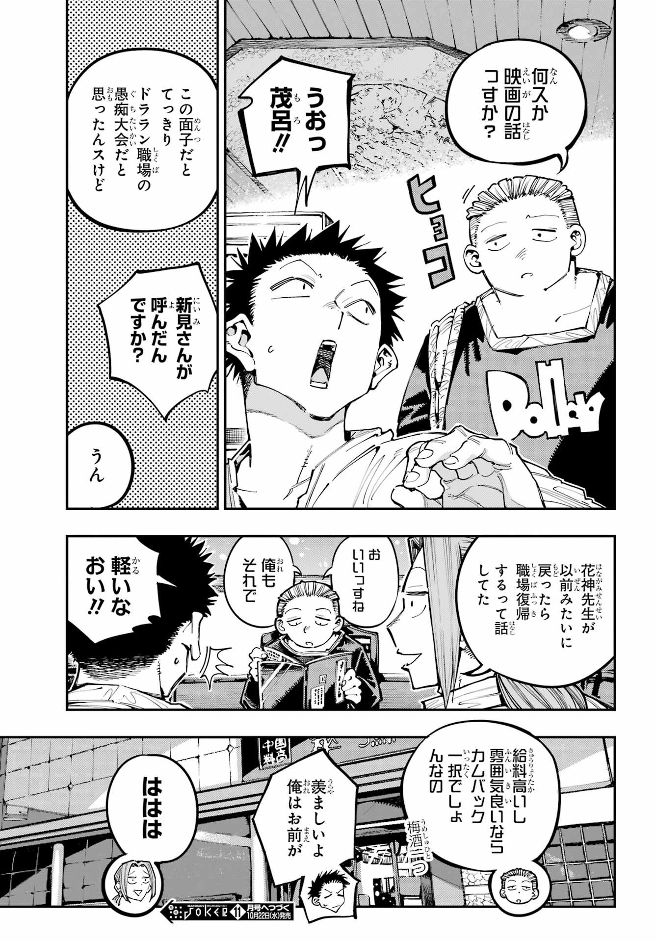Ryuu to Chameleon - Chapter 53 - Page 19