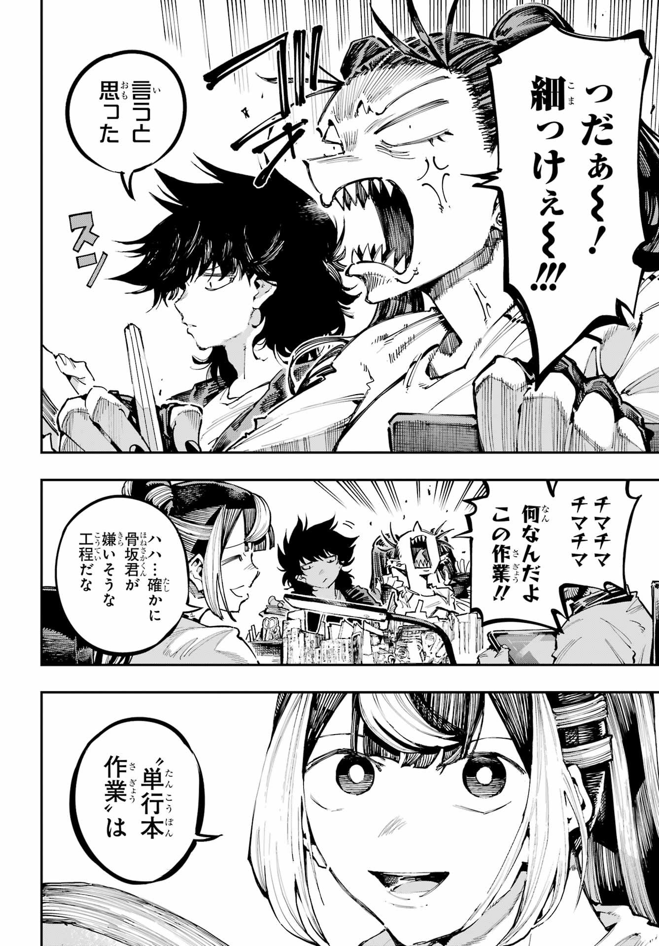 Ryuu to Chameleon - Chapter 53 - Page 2