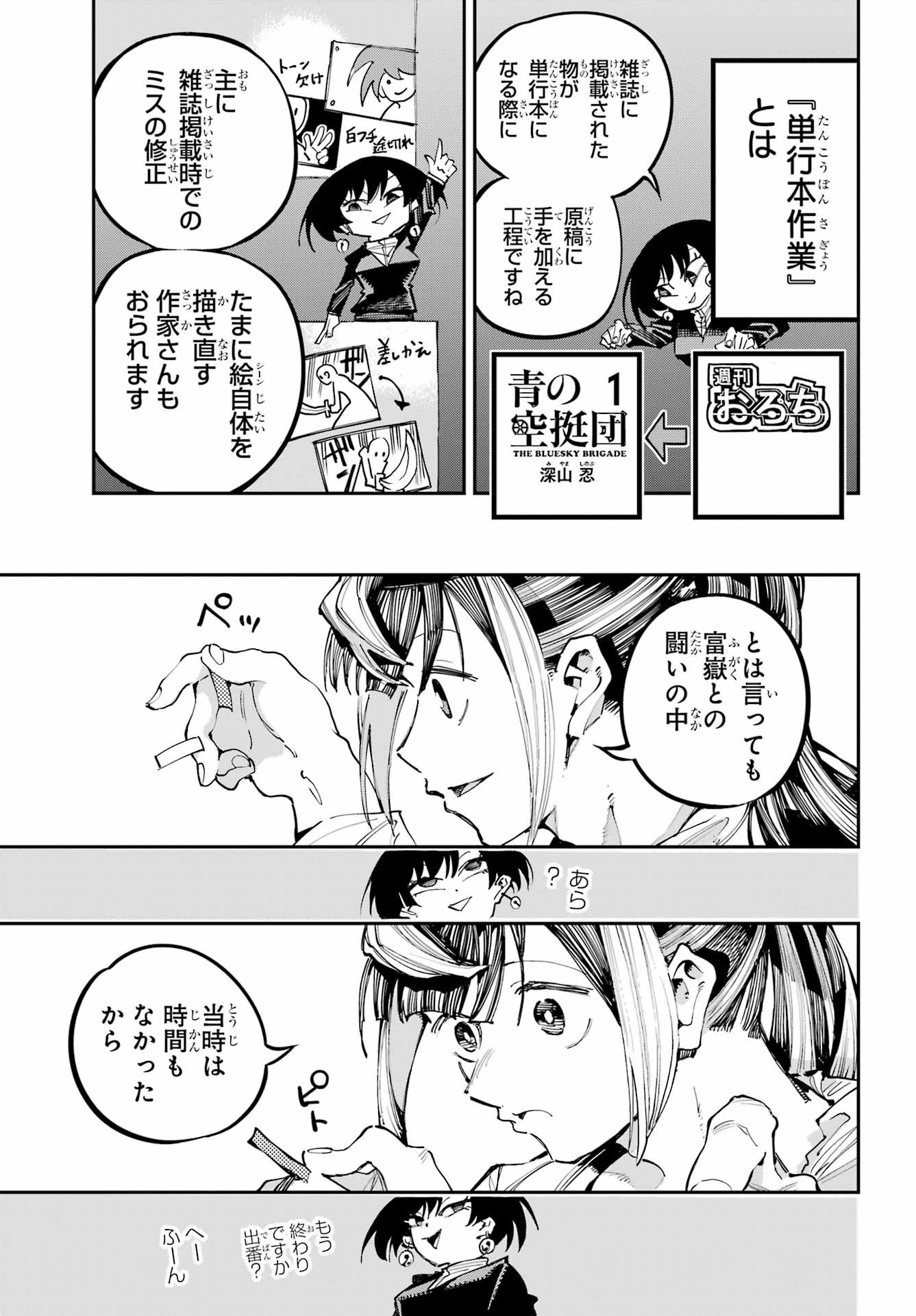 Ryuu to Chameleon - Chapter 53 - Page 3