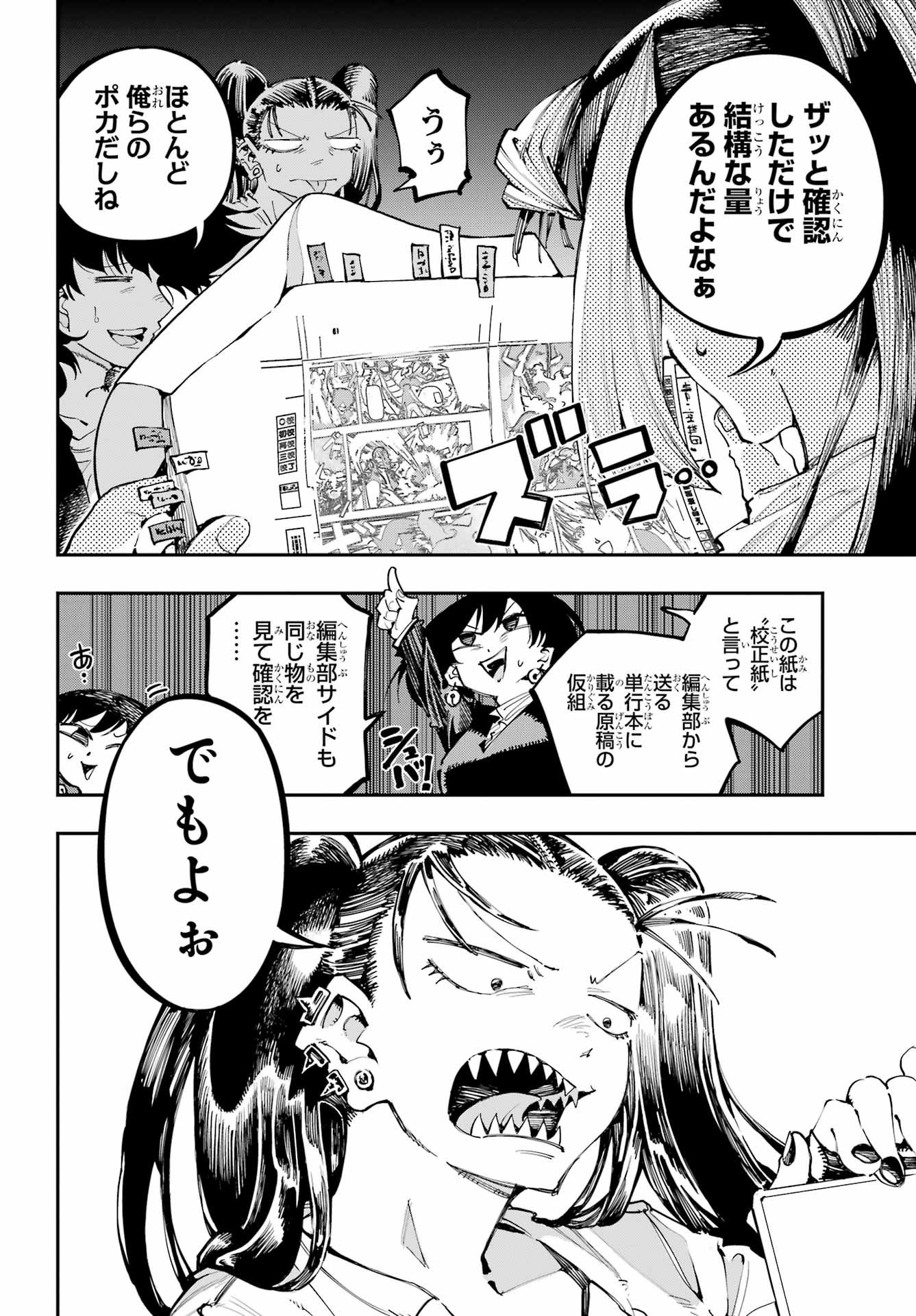 Ryuu to Chameleon - Chapter 53 - Page 4
