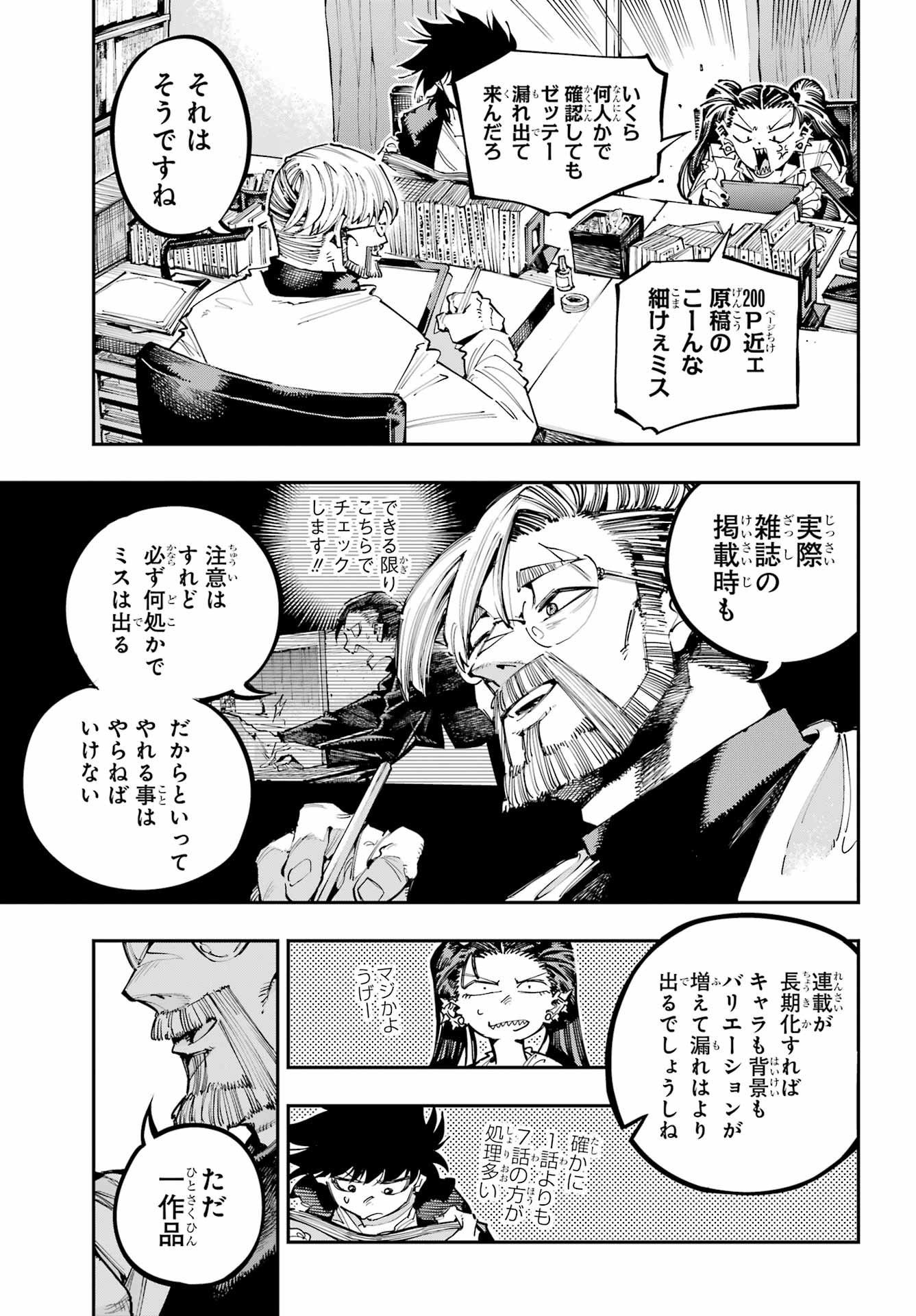 Ryuu to Chameleon - Chapter 53 - Page 5