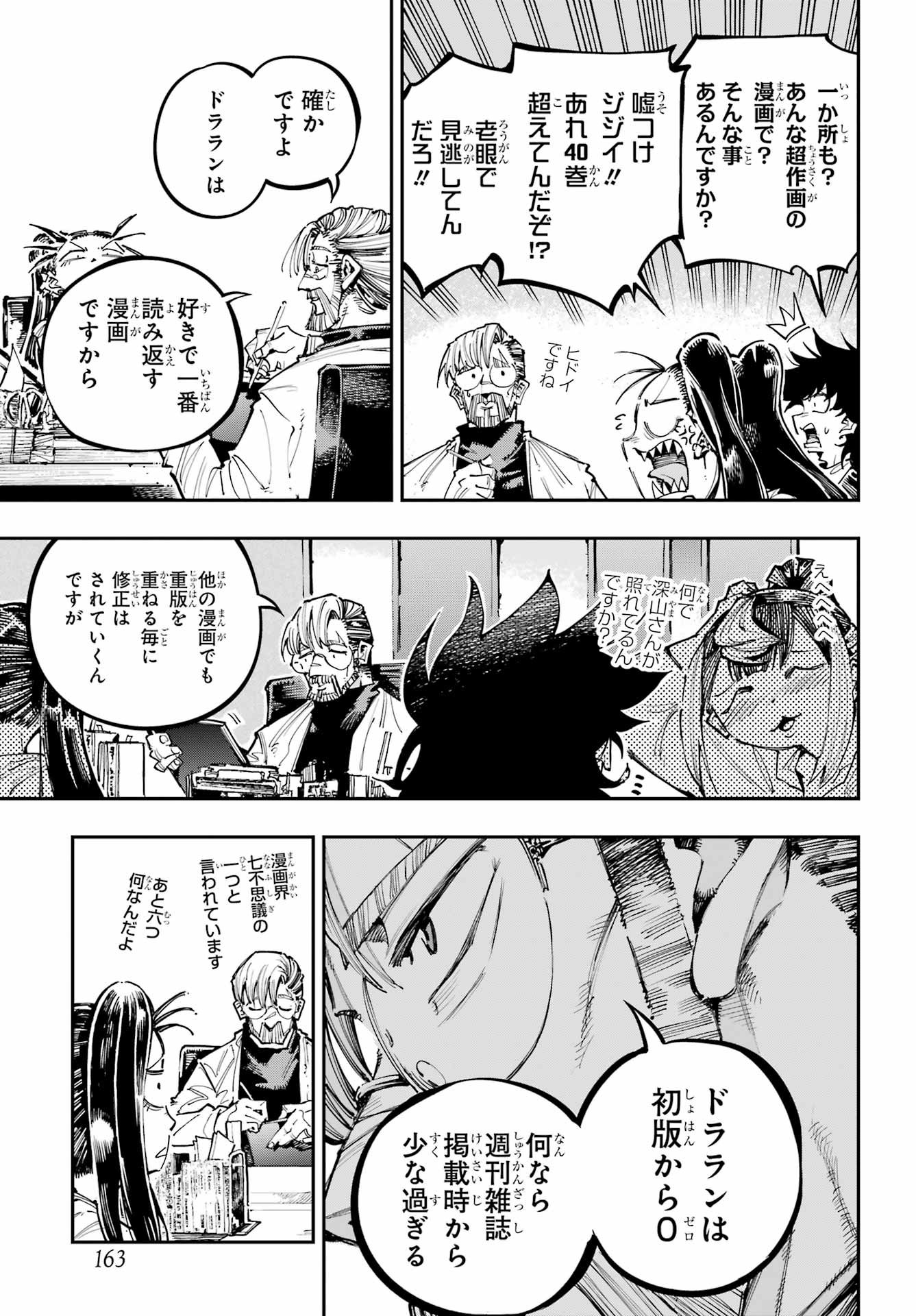 Ryuu to Chameleon - Chapter 53 - Page 7