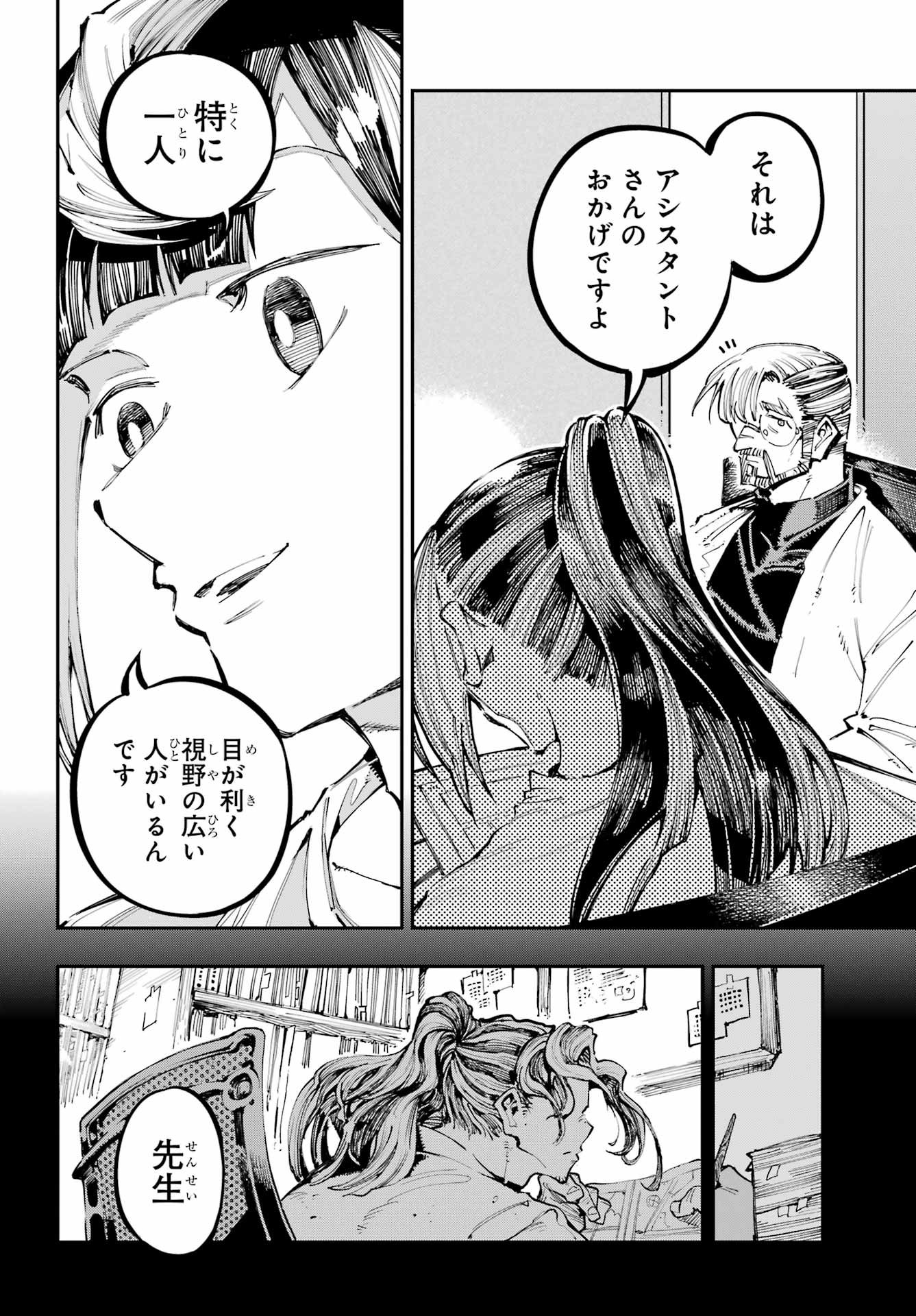 Ryuu to Chameleon - Chapter 53 - Page 8