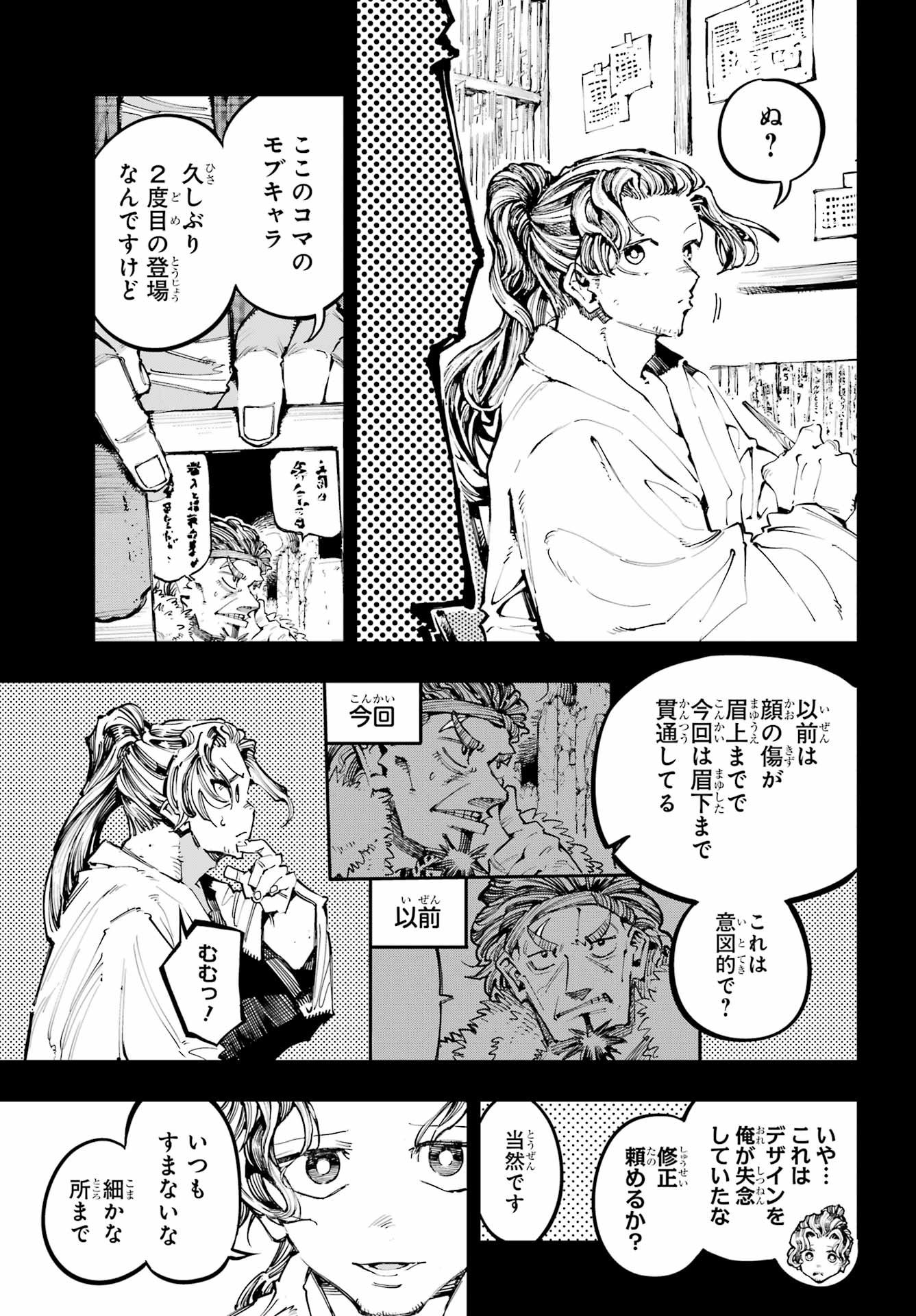 Ryuu to Chameleon - Chapter 53 - Page 9