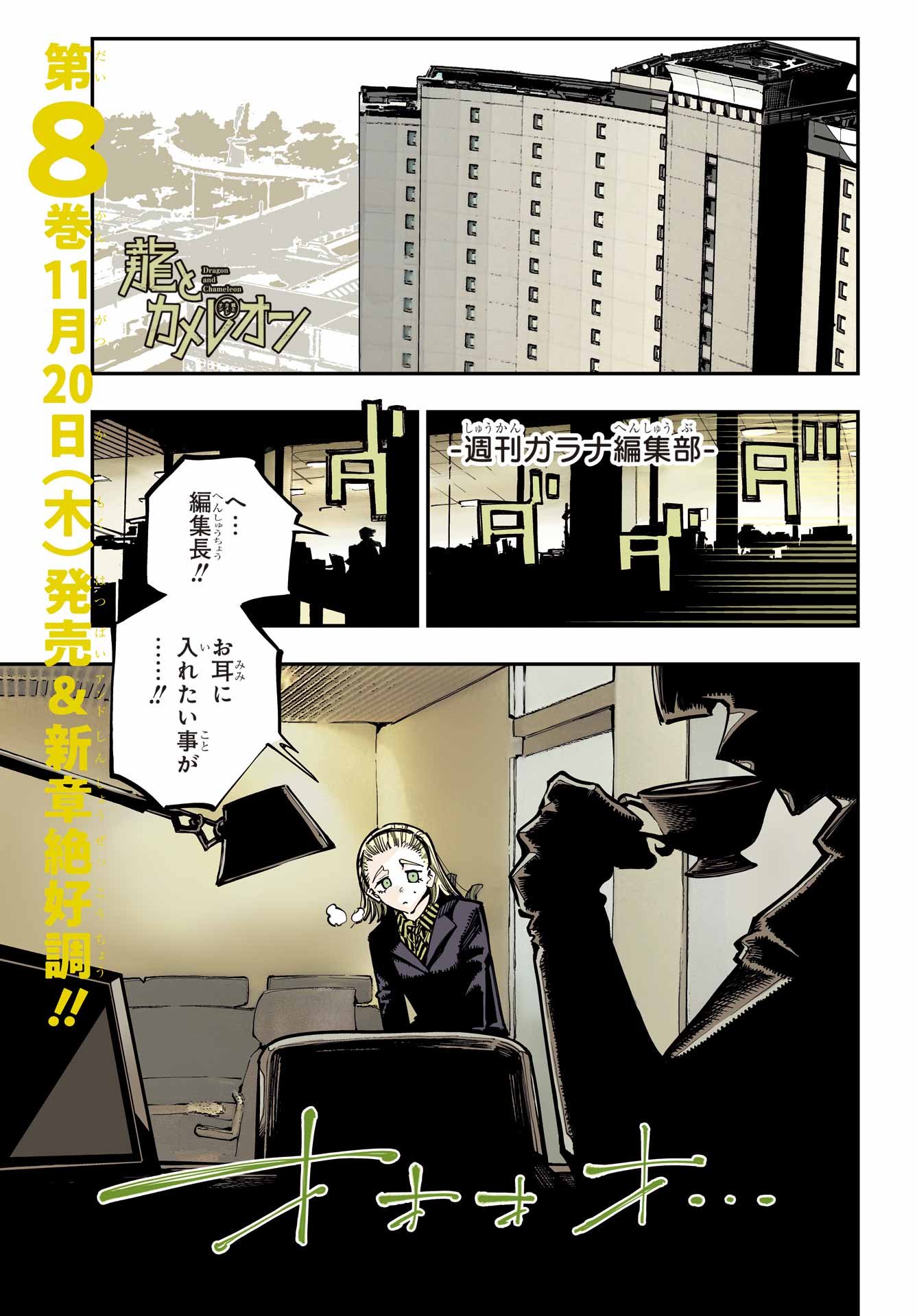 Ryuu to Chameleon - Chapter 54 - Page 1