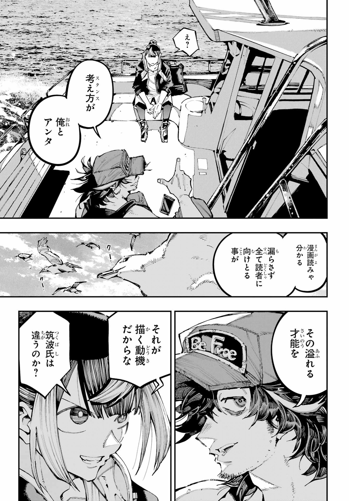 Ryuu to Chameleon - Chapter 54 - Page 10