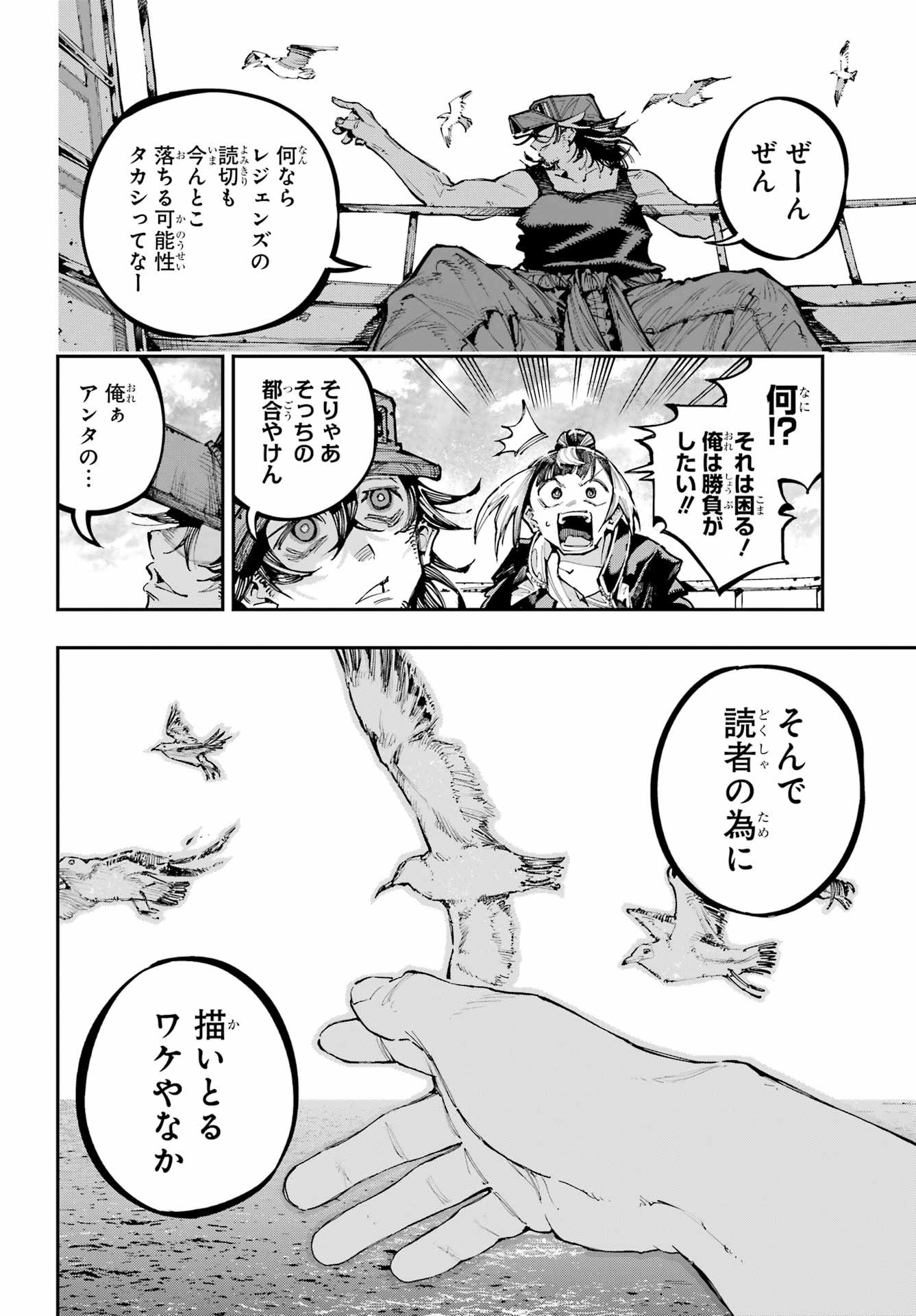 Ryuu to Chameleon - Chapter 54 - Page 11