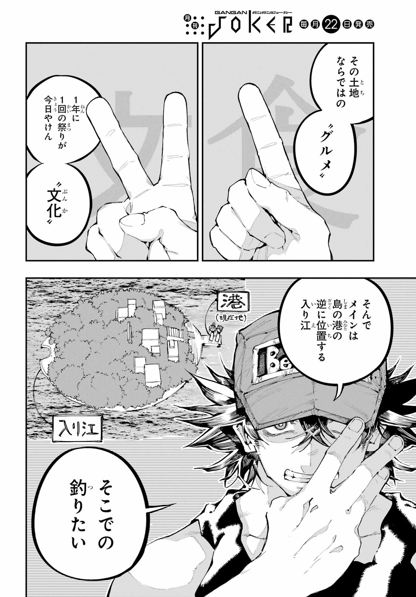Ryuu to Chameleon - Chapter 54 - Page 15